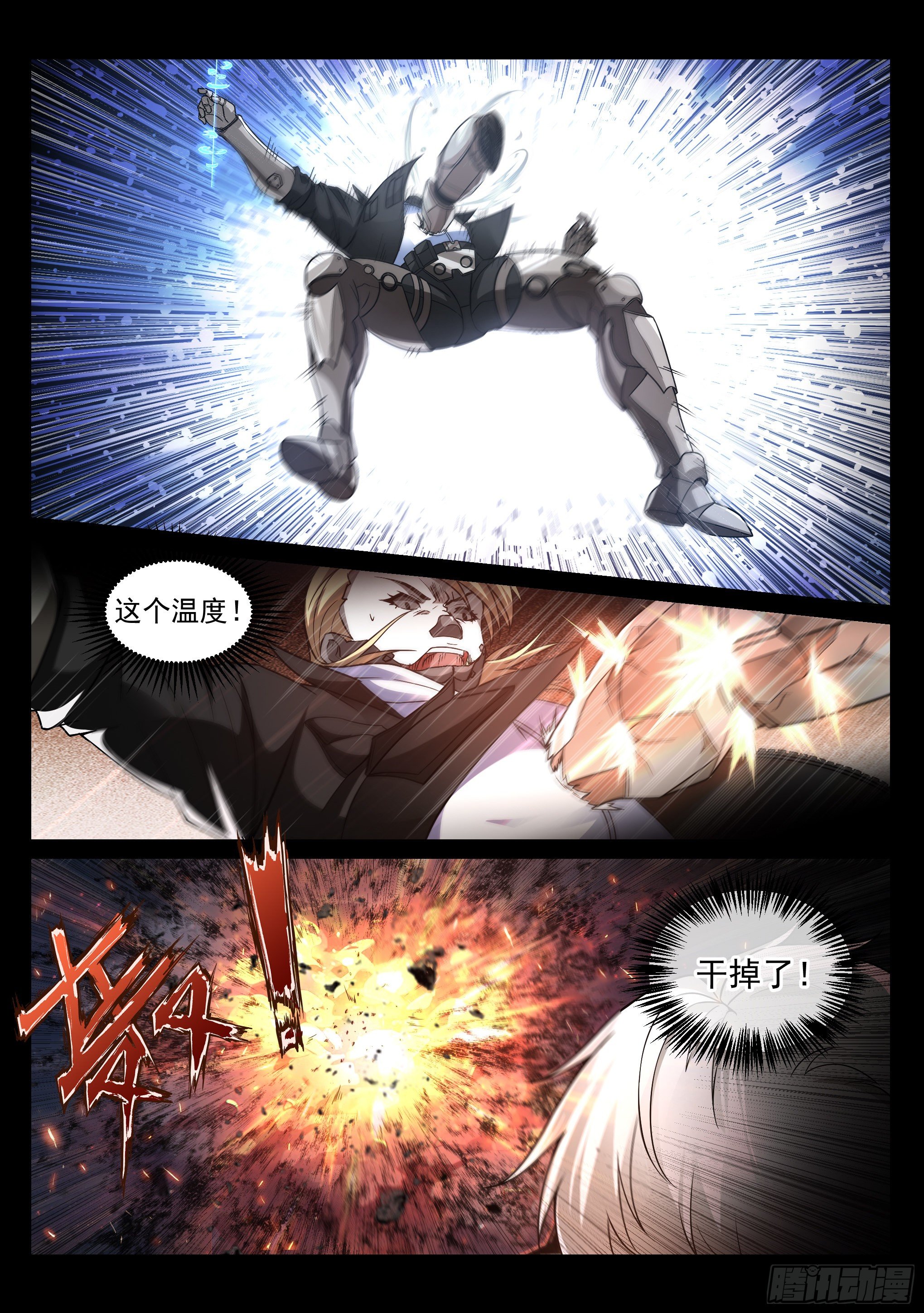 《蚀日行者》8.死斗 第11页