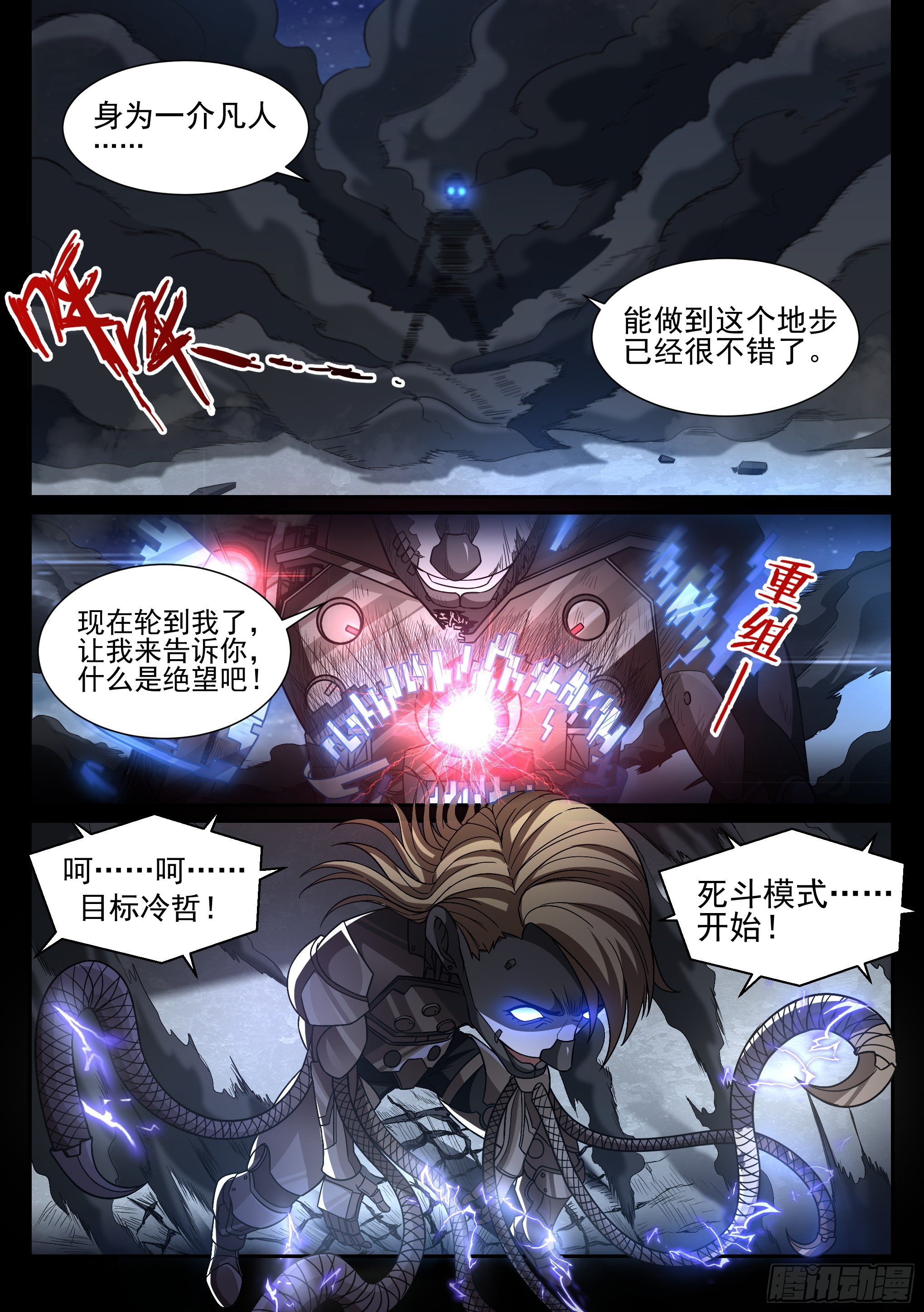 《蚀日行者》8.死斗 第12页