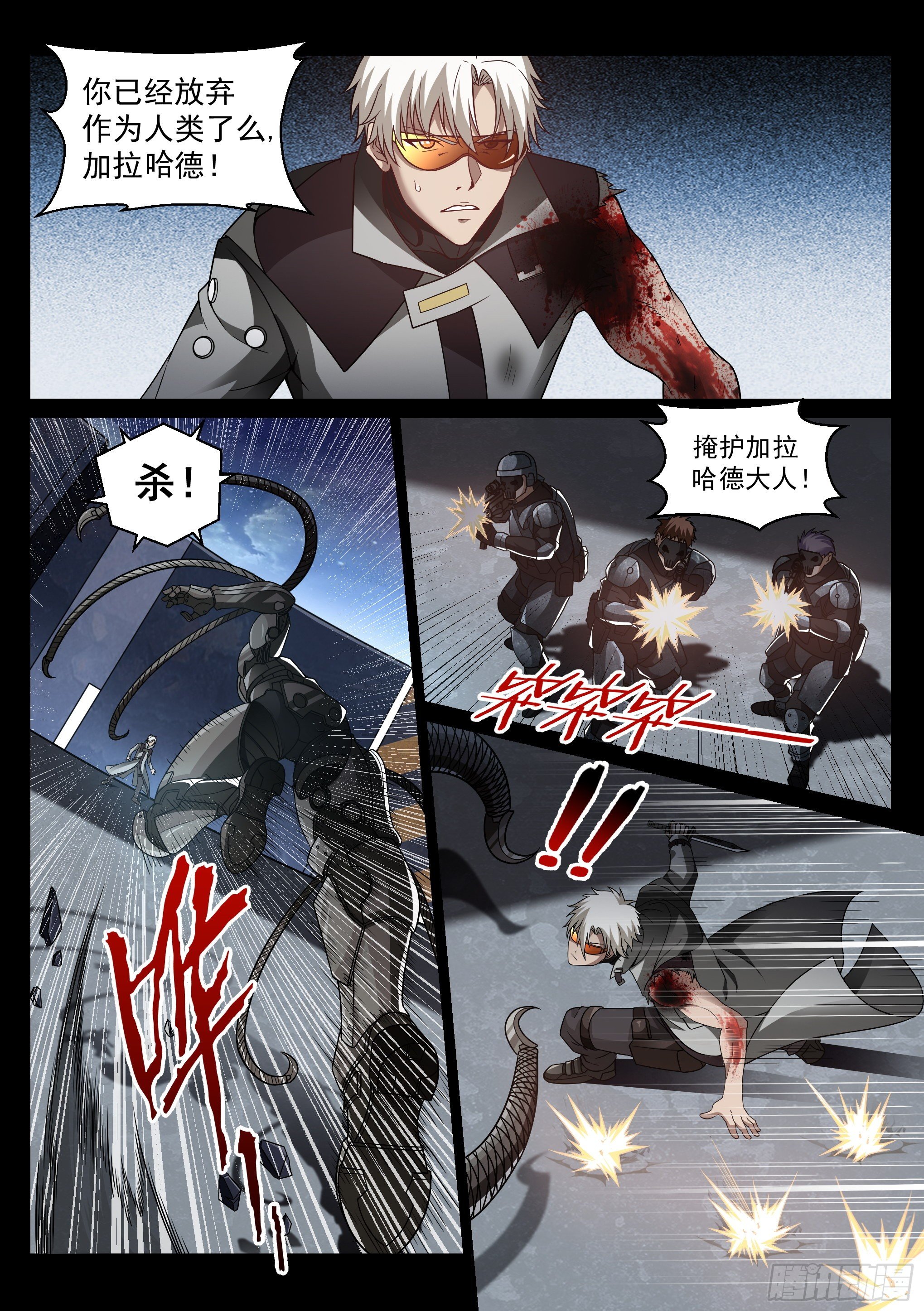 《蚀日行者》8.死斗 第13页