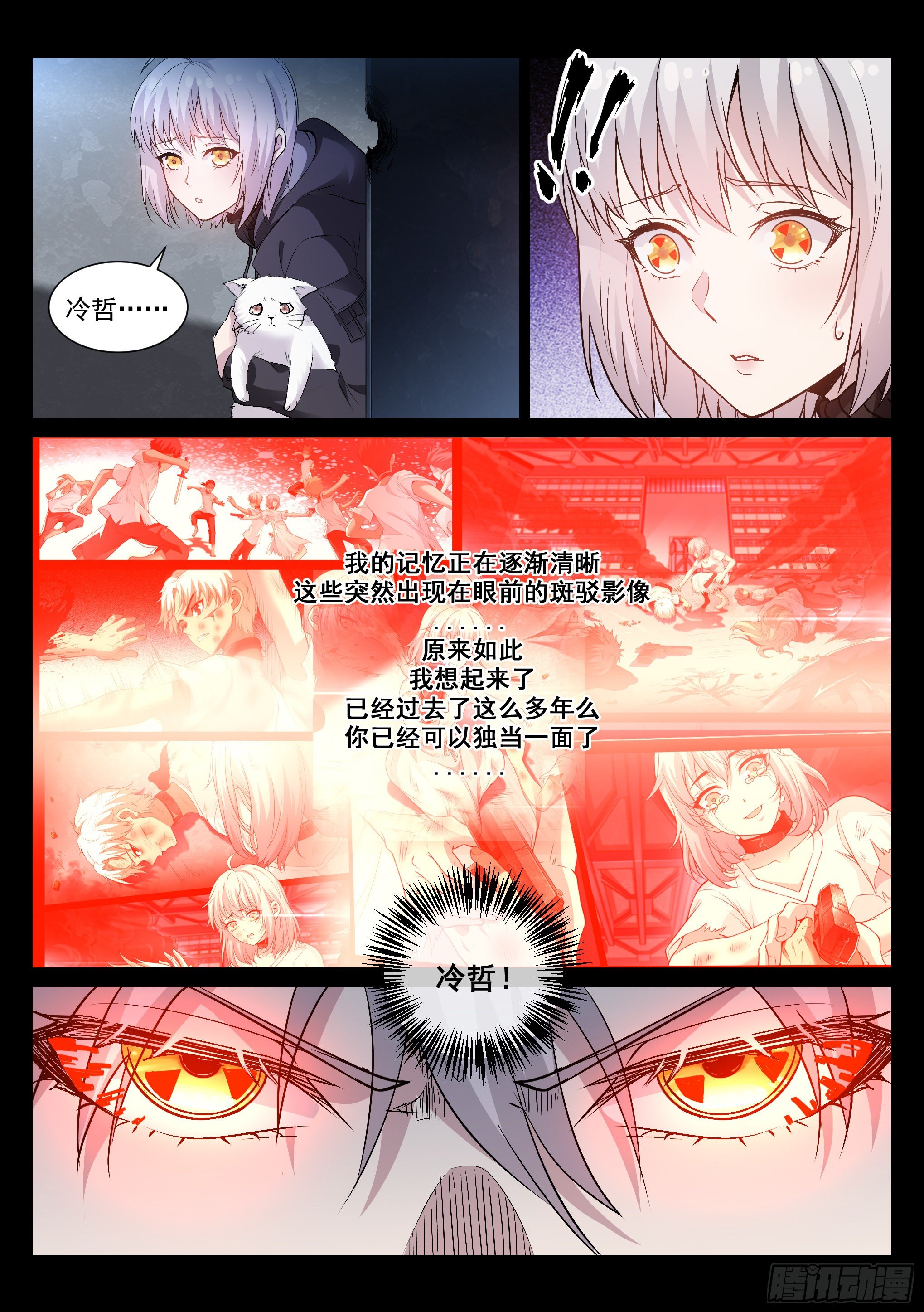 《蚀日行者》8.死斗 第14页