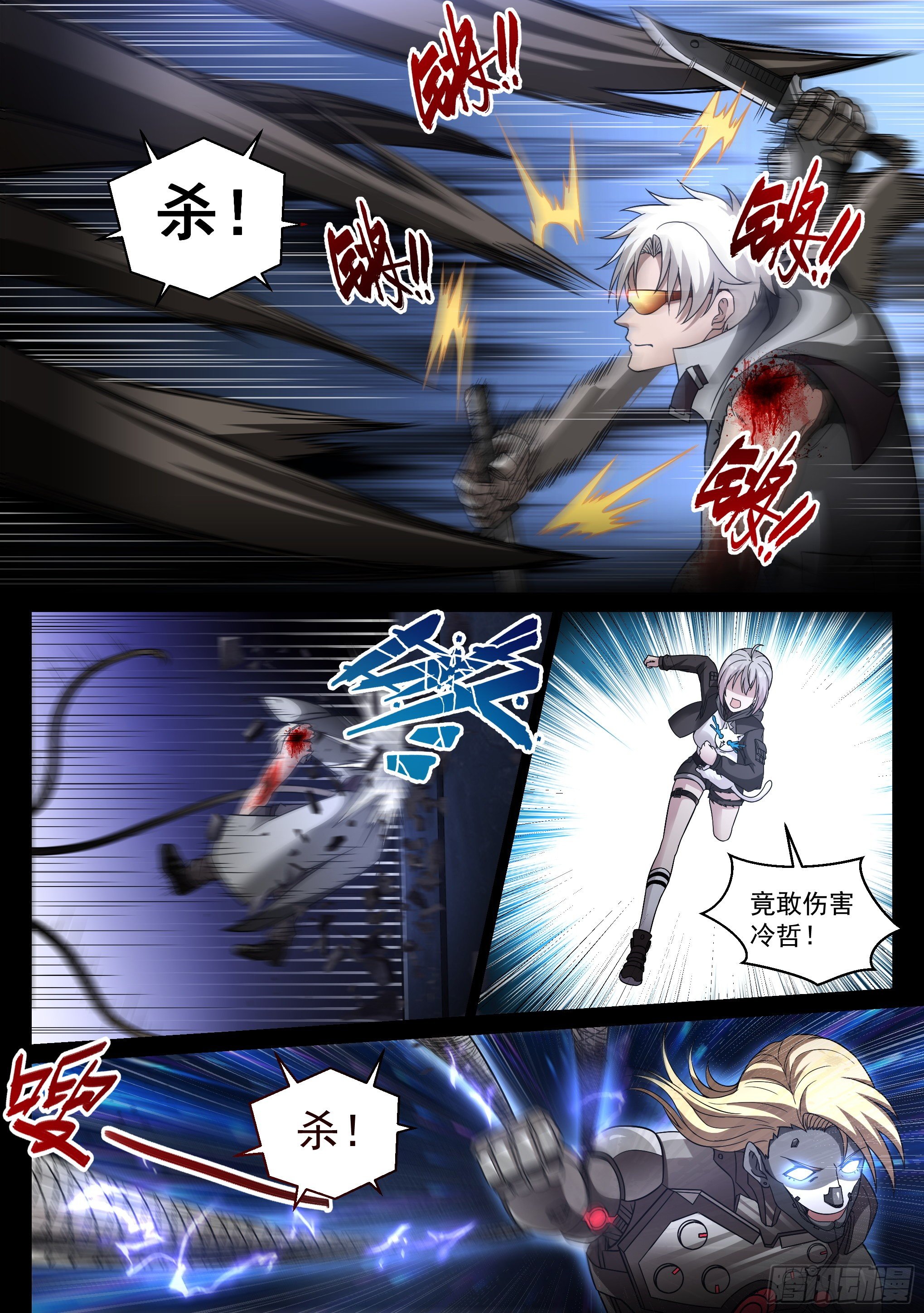 《蚀日行者》8.死斗 第15页