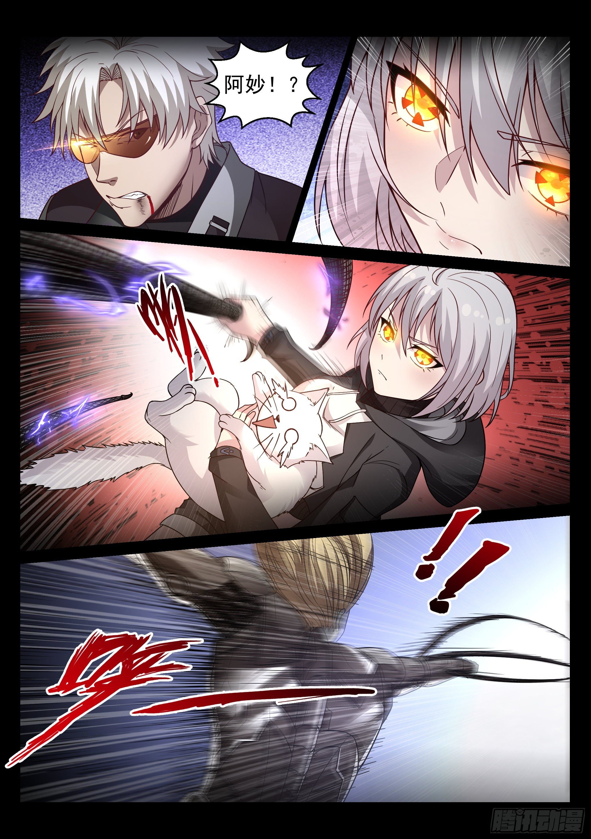 《蚀日行者》8.死斗 第16页