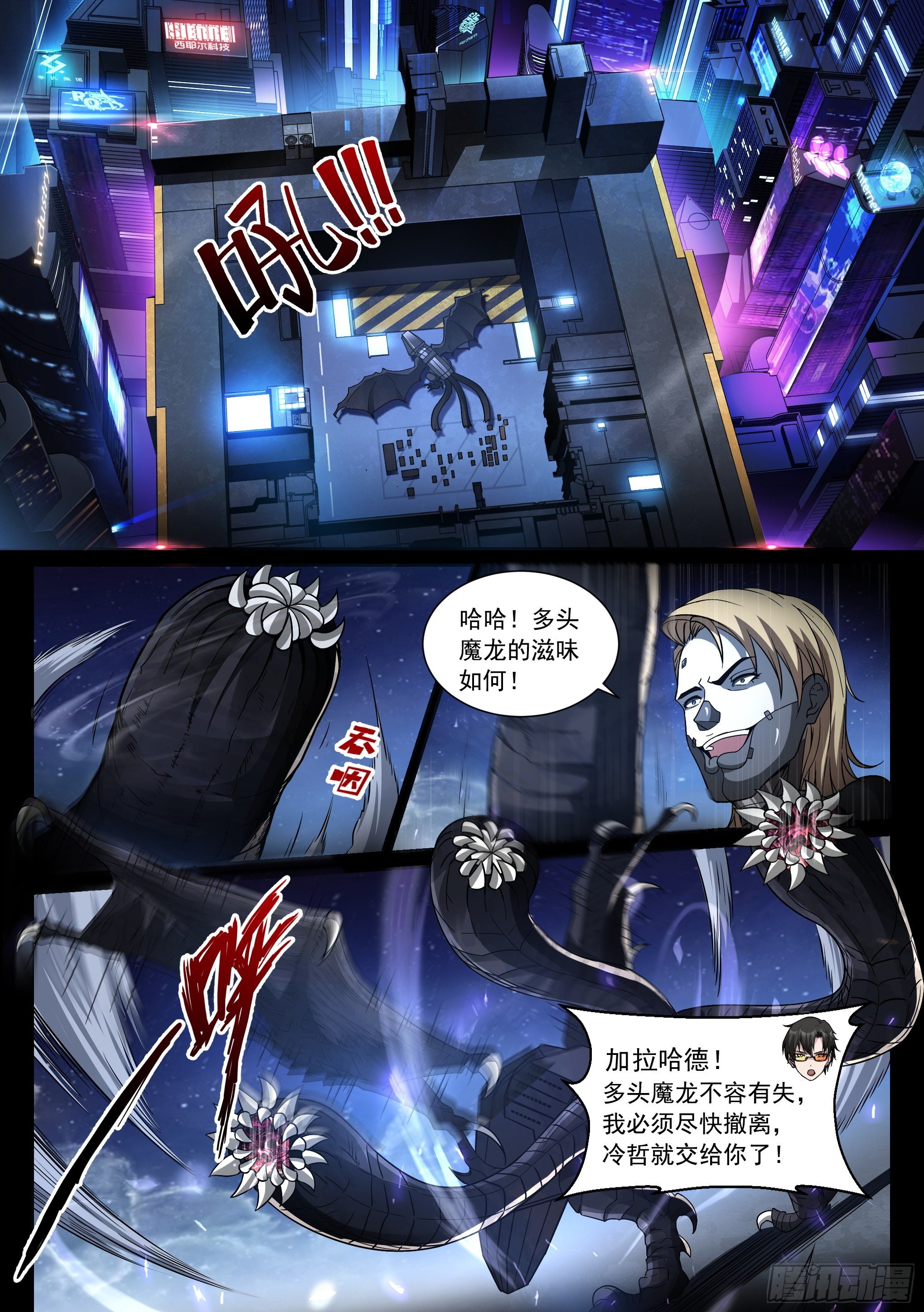 《蚀日行者》8.死斗 第1页