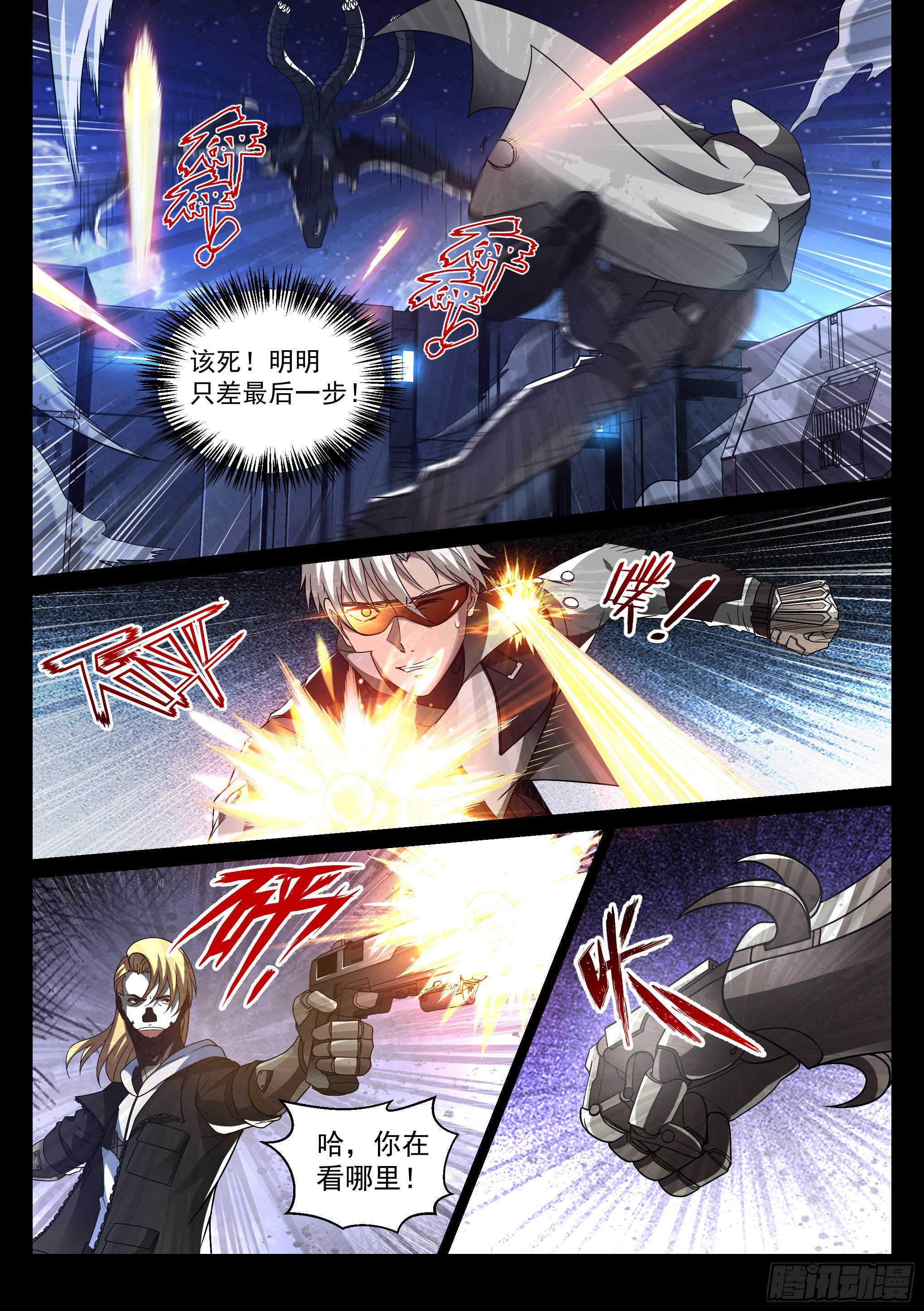 《蚀日行者》8.死斗 第2页