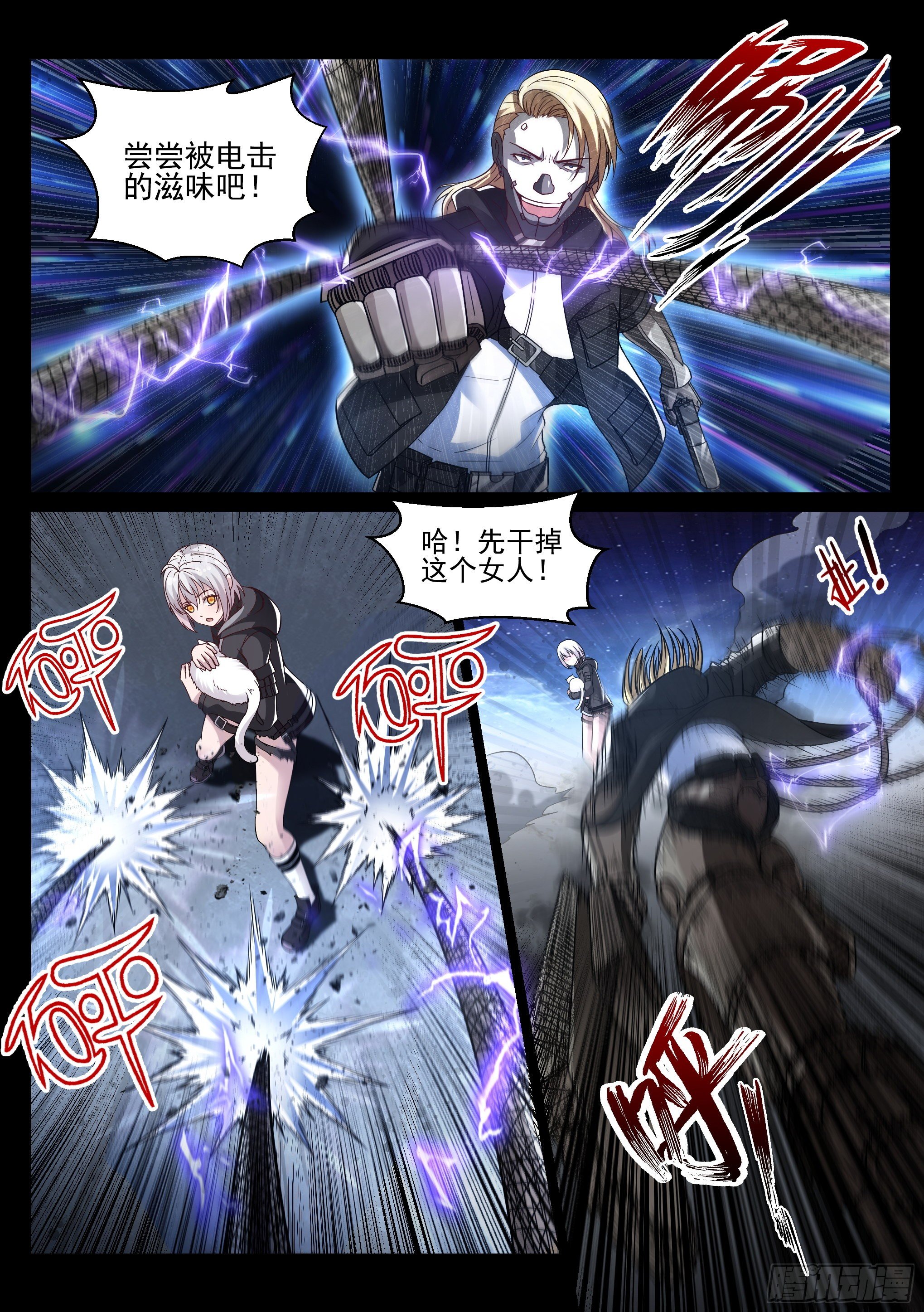 《蚀日行者》8.死斗 第3页