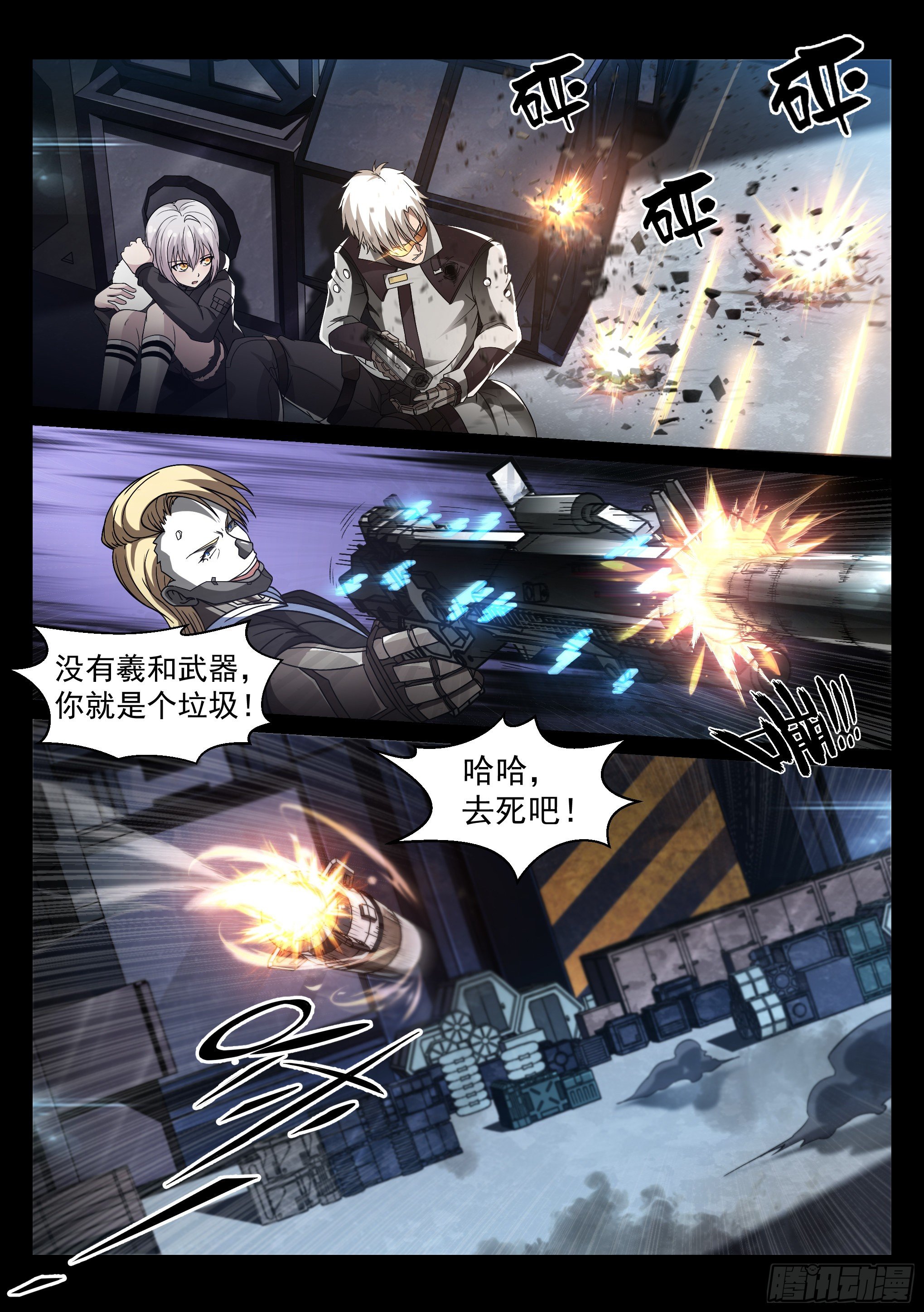《蚀日行者》8.死斗 第5页