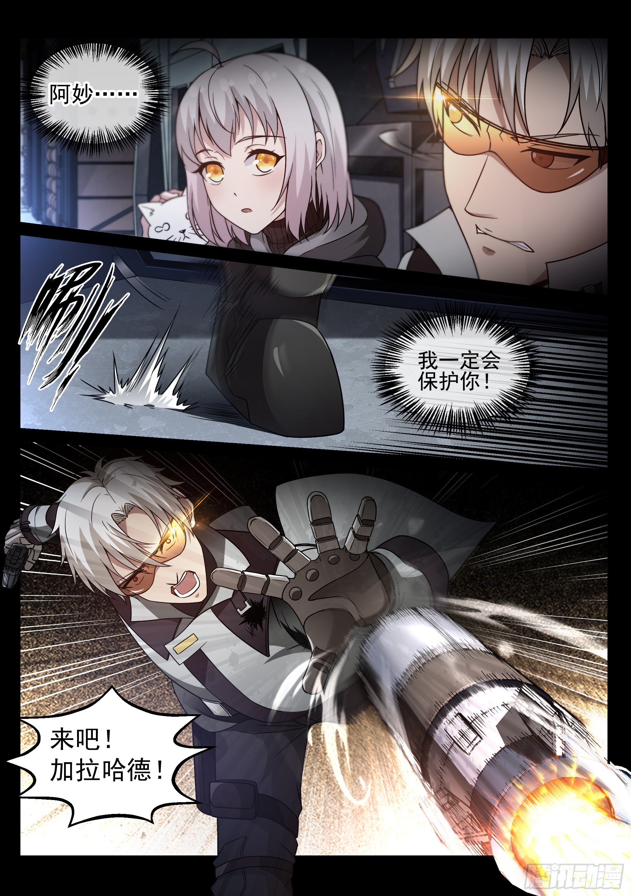 《蚀日行者》8.死斗 第6页