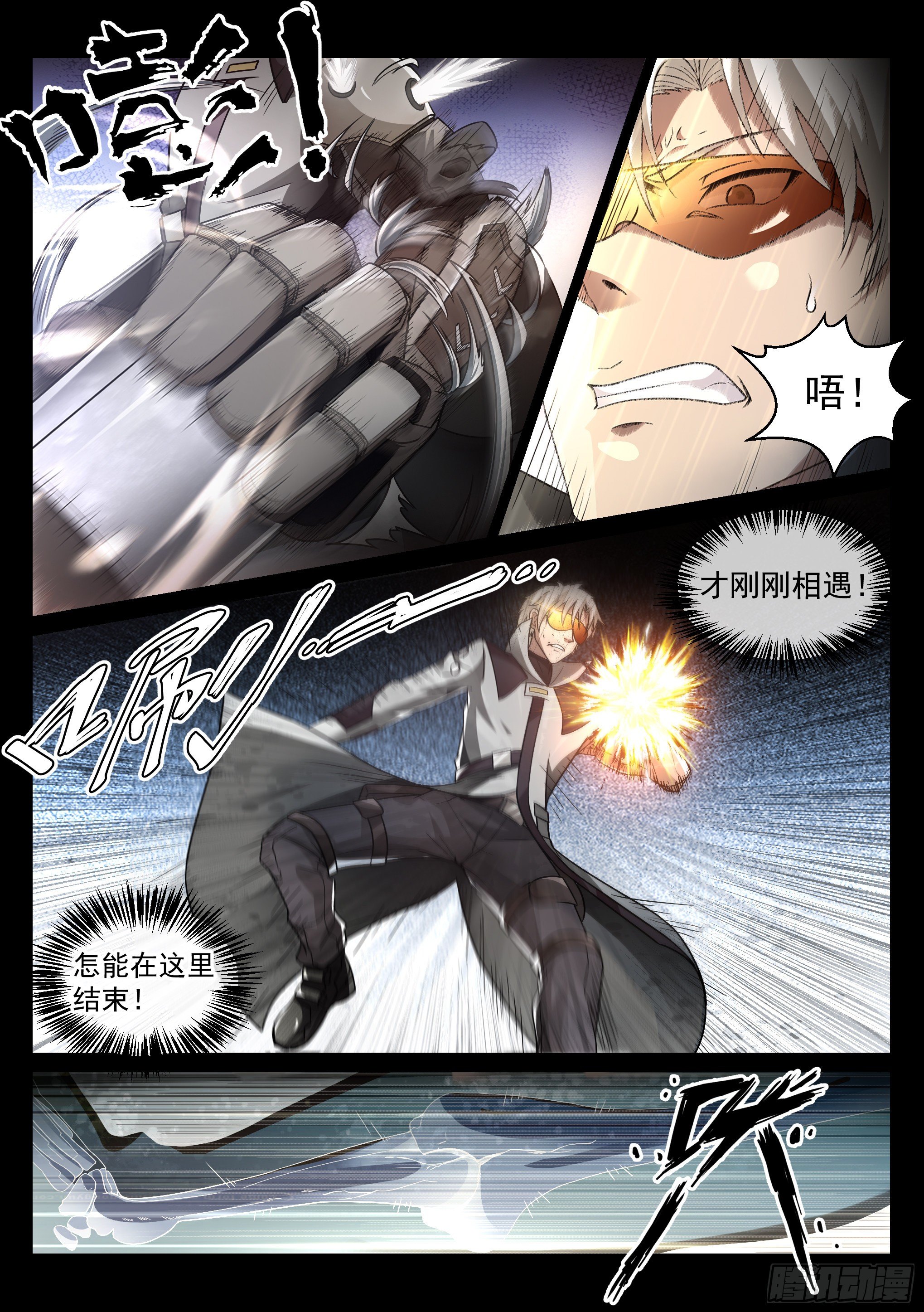 《蚀日行者》8.死斗 第7页