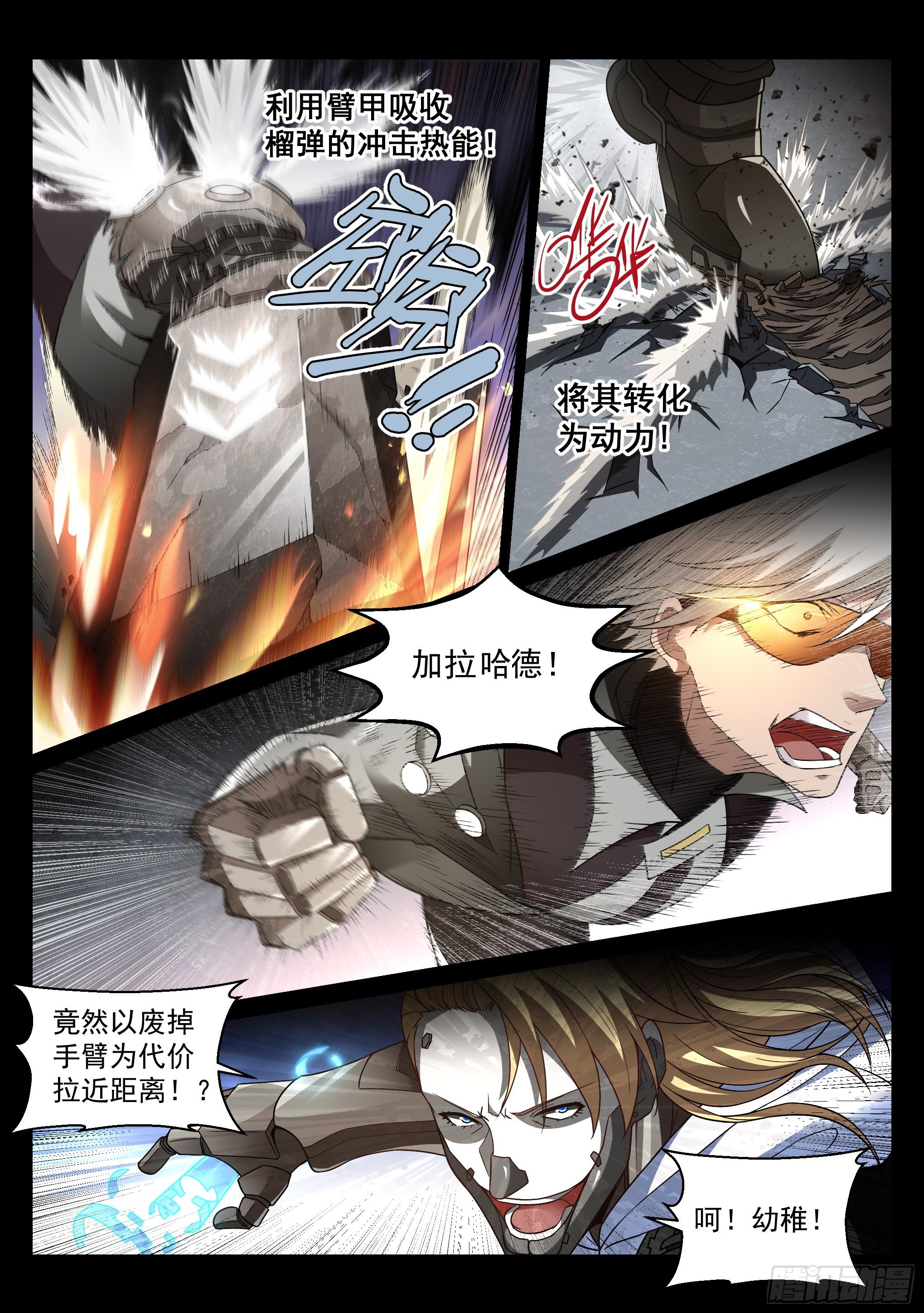 《蚀日行者》8.死斗 第8页