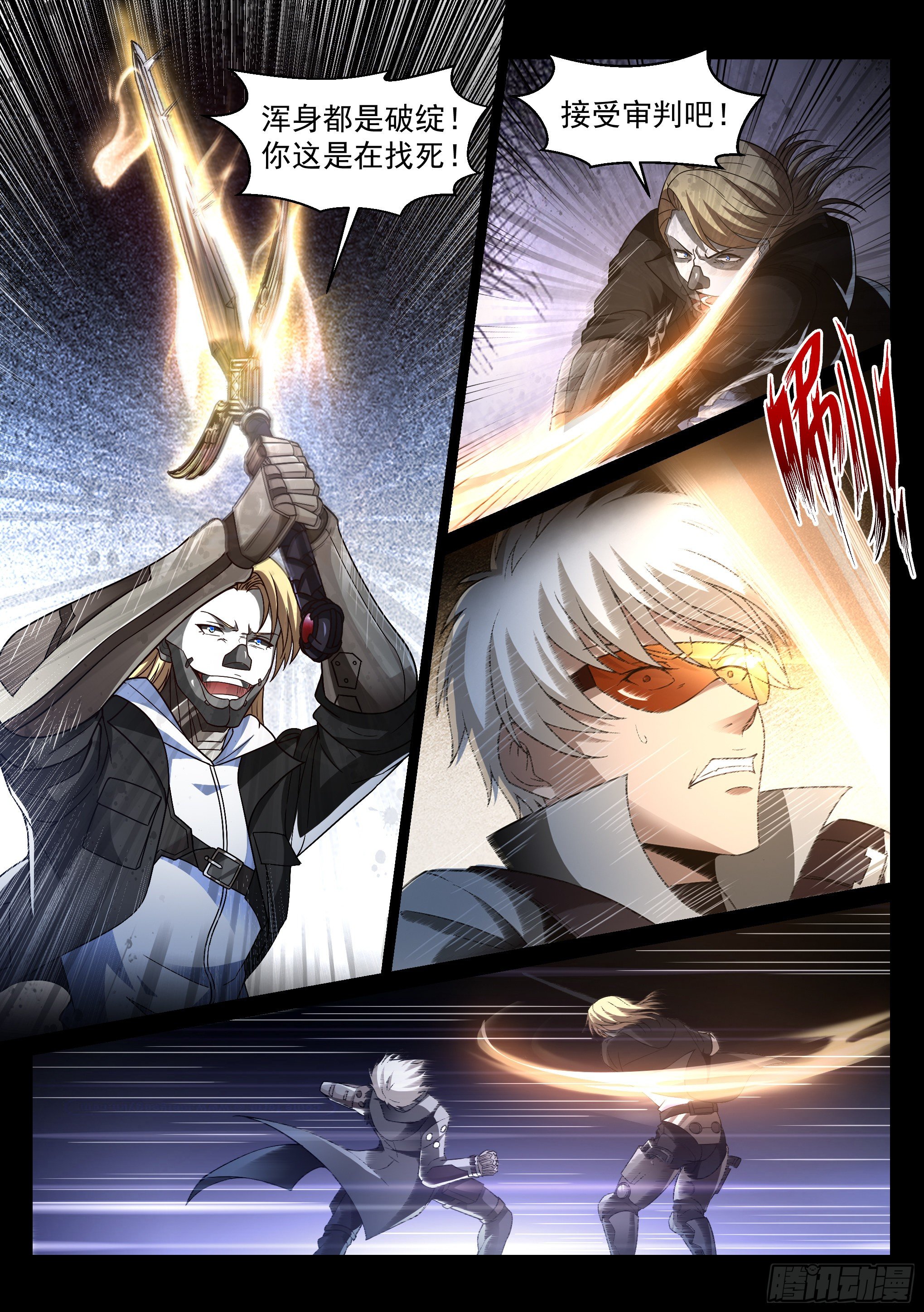 《蚀日行者》8.死斗 第9页