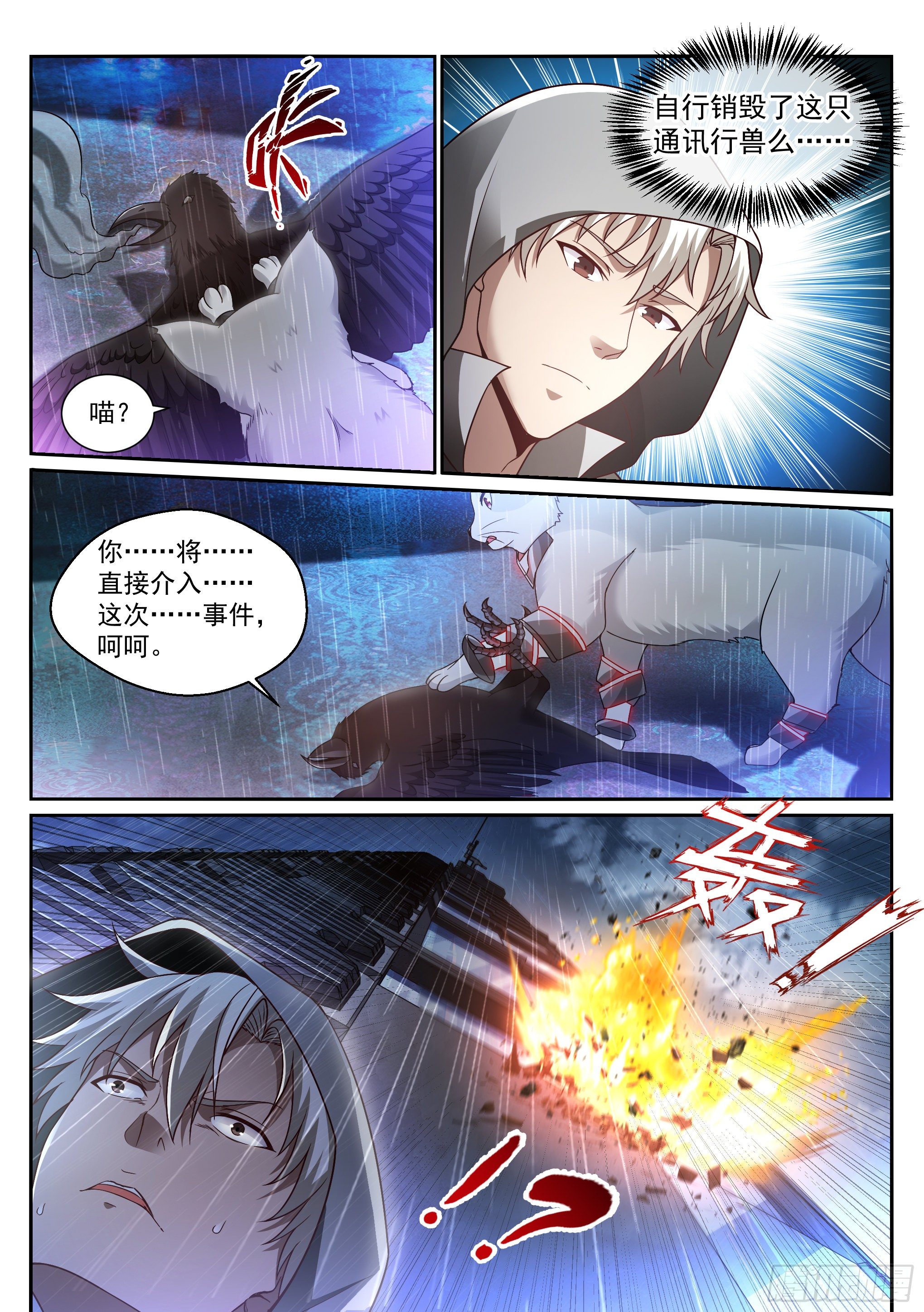 《蚀日行者》12.对话 第10页
