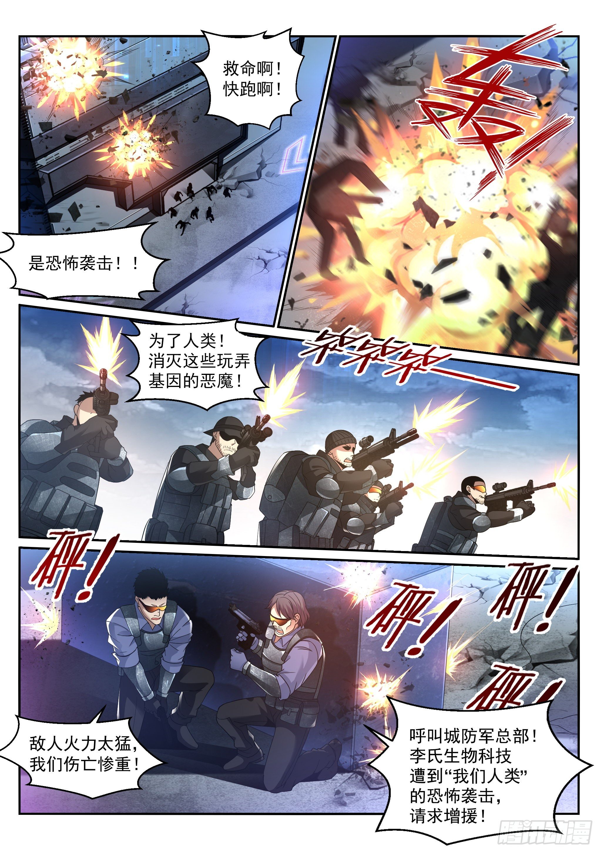 《蚀日行者》12.对话 第11页