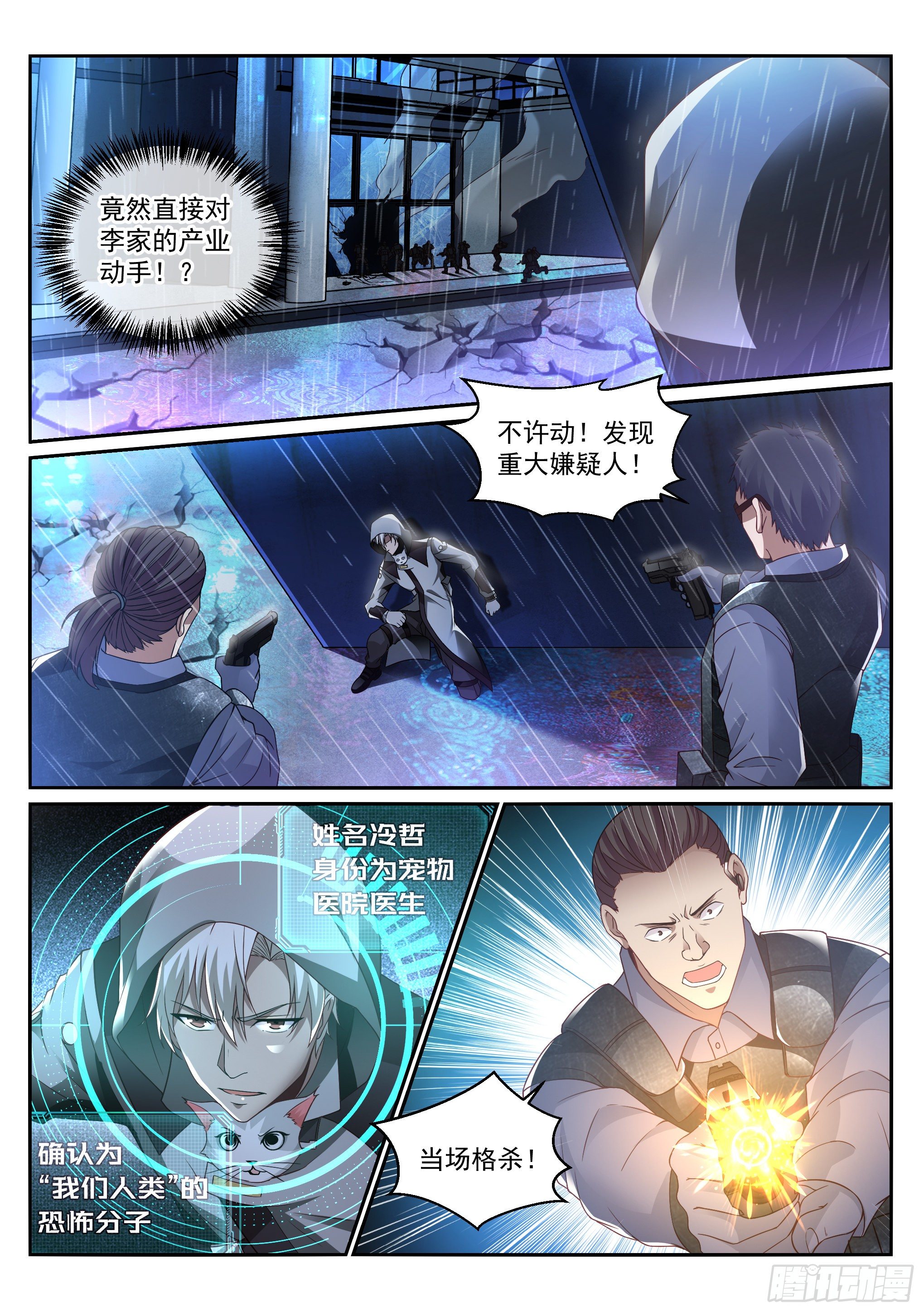 《蚀日行者》12.对话 第12页