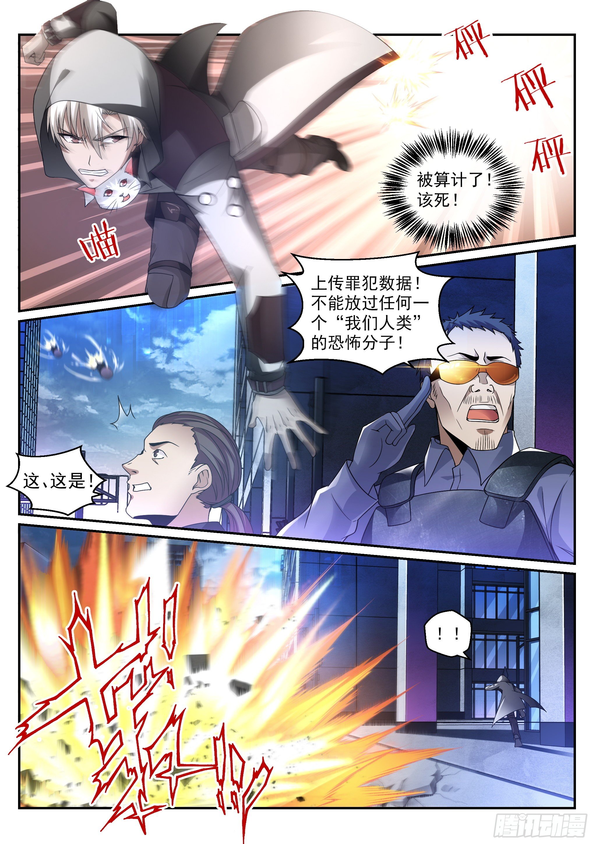 《蚀日行者》12.对话 第13页