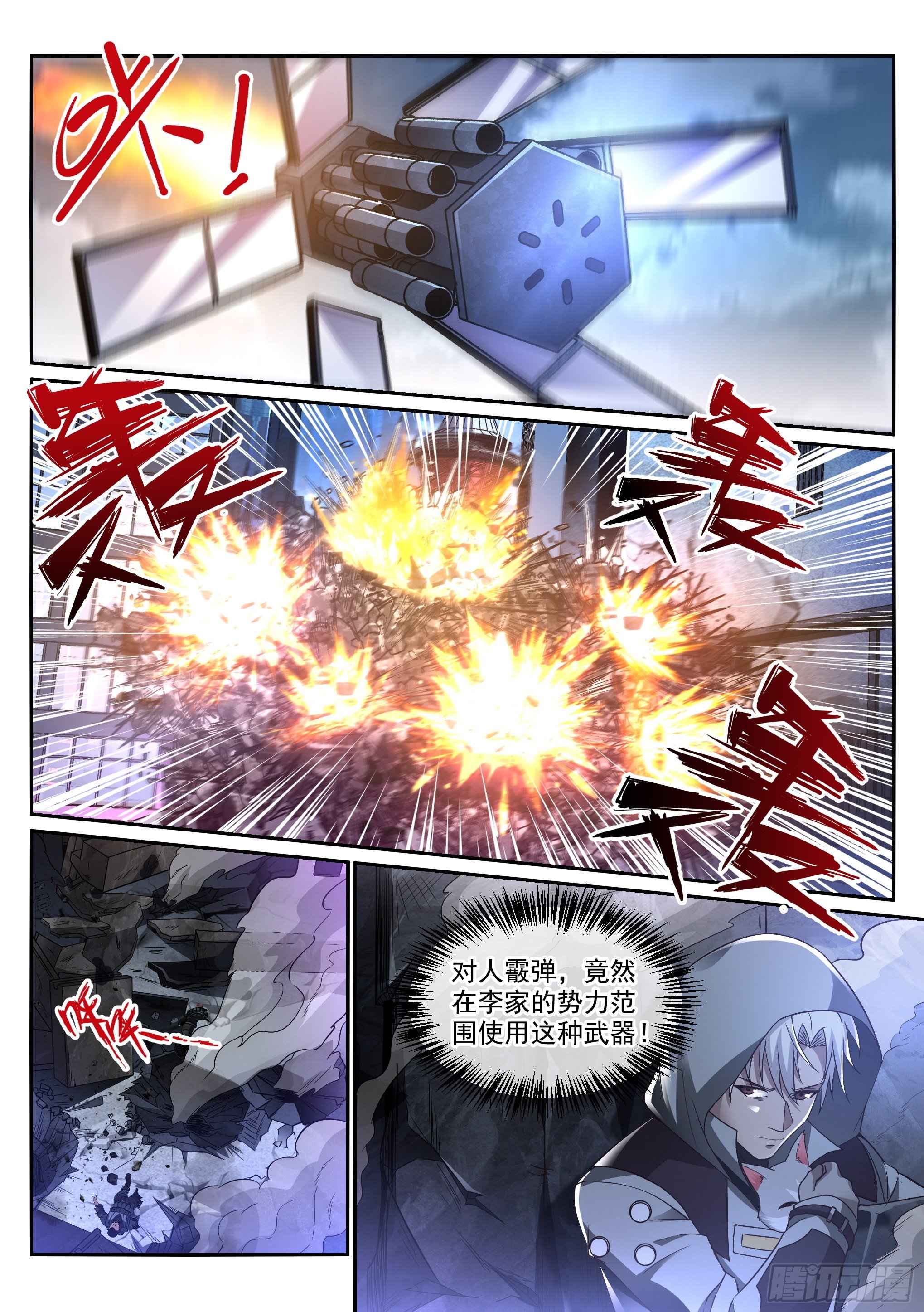 《蚀日行者》12.对话 第15页