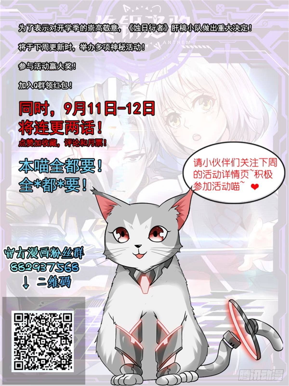 《蚀日行者》12.对话 第17页