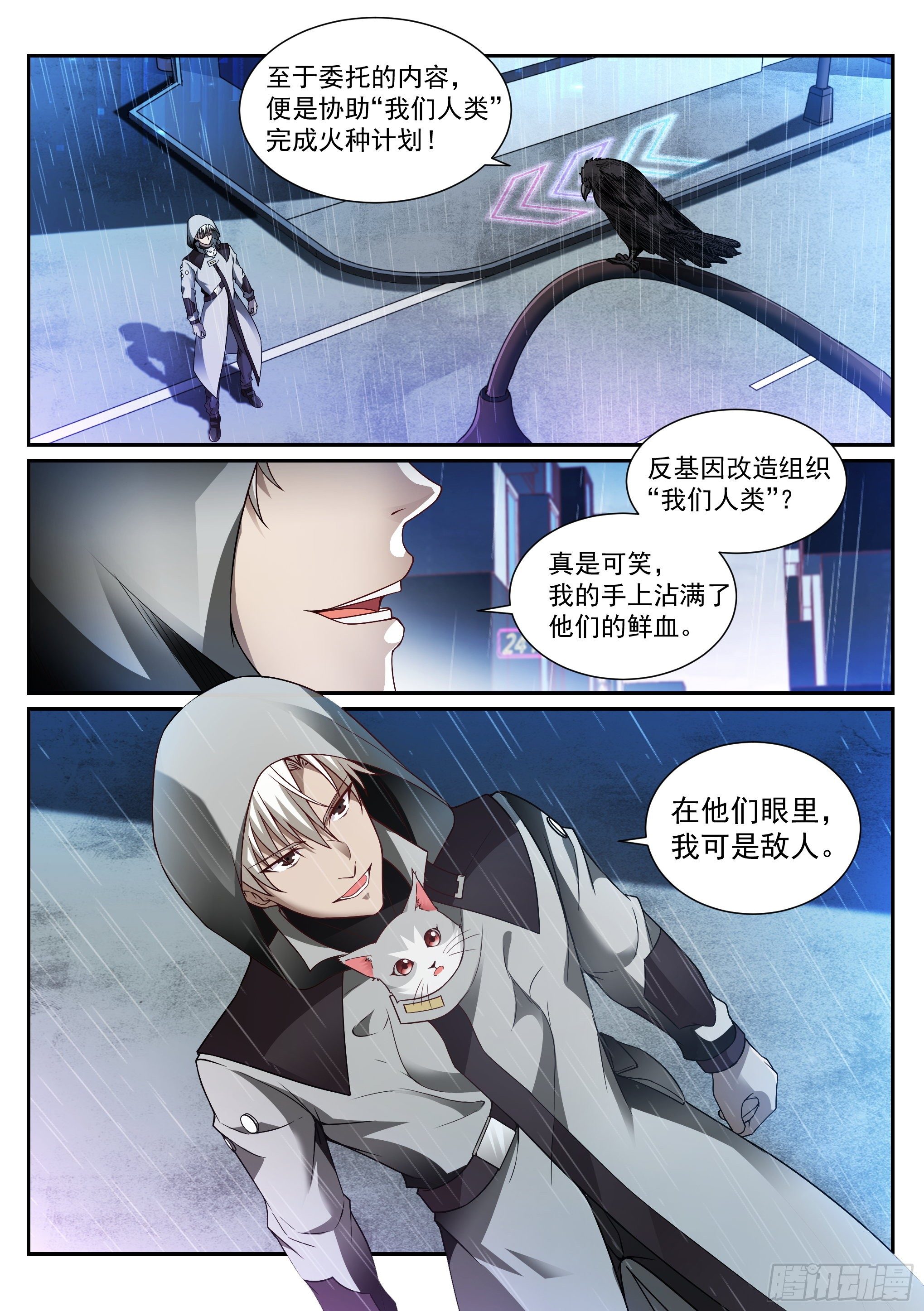 《蚀日行者》12.对话 第1页