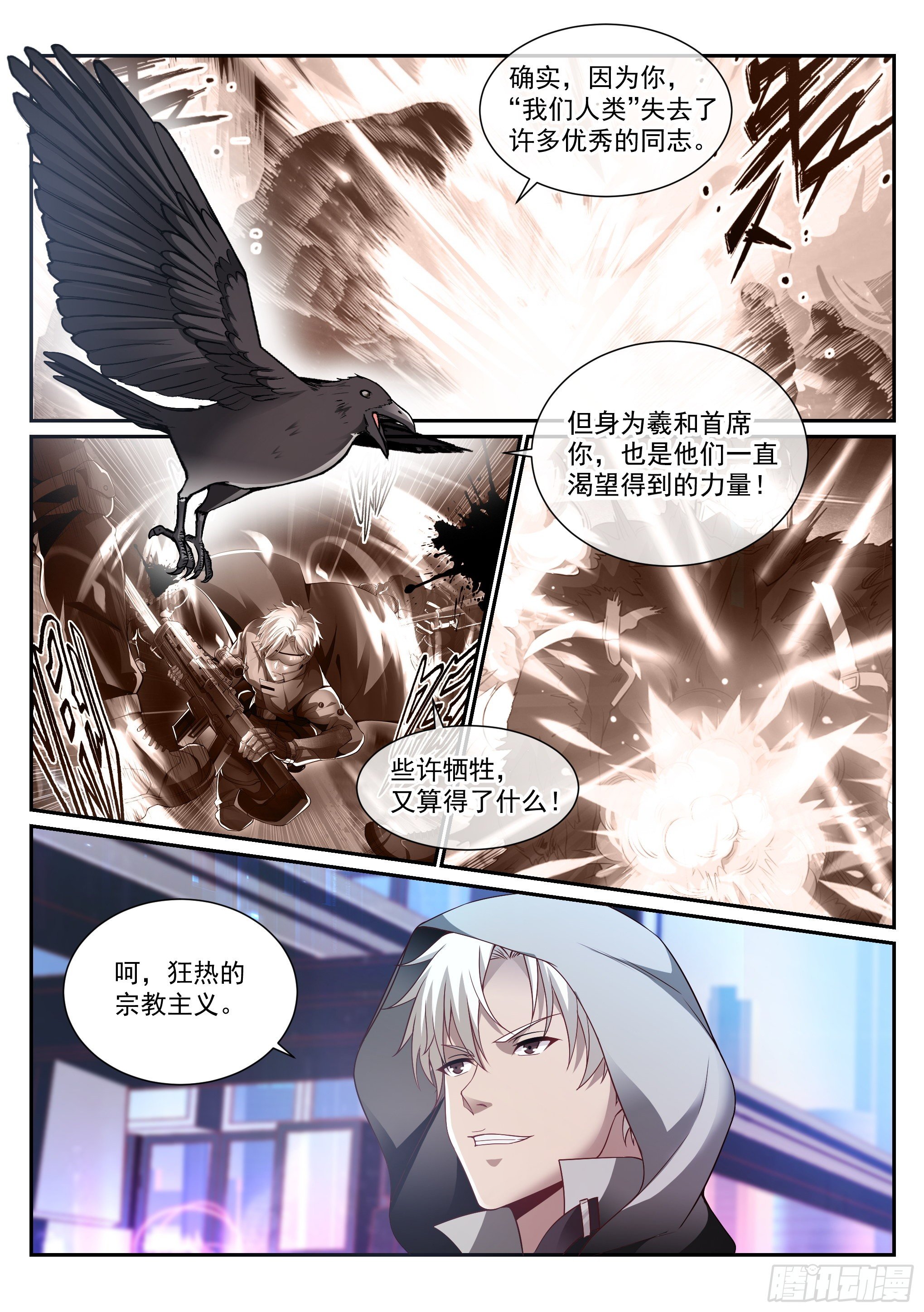 《蚀日行者》12.对话 第2页