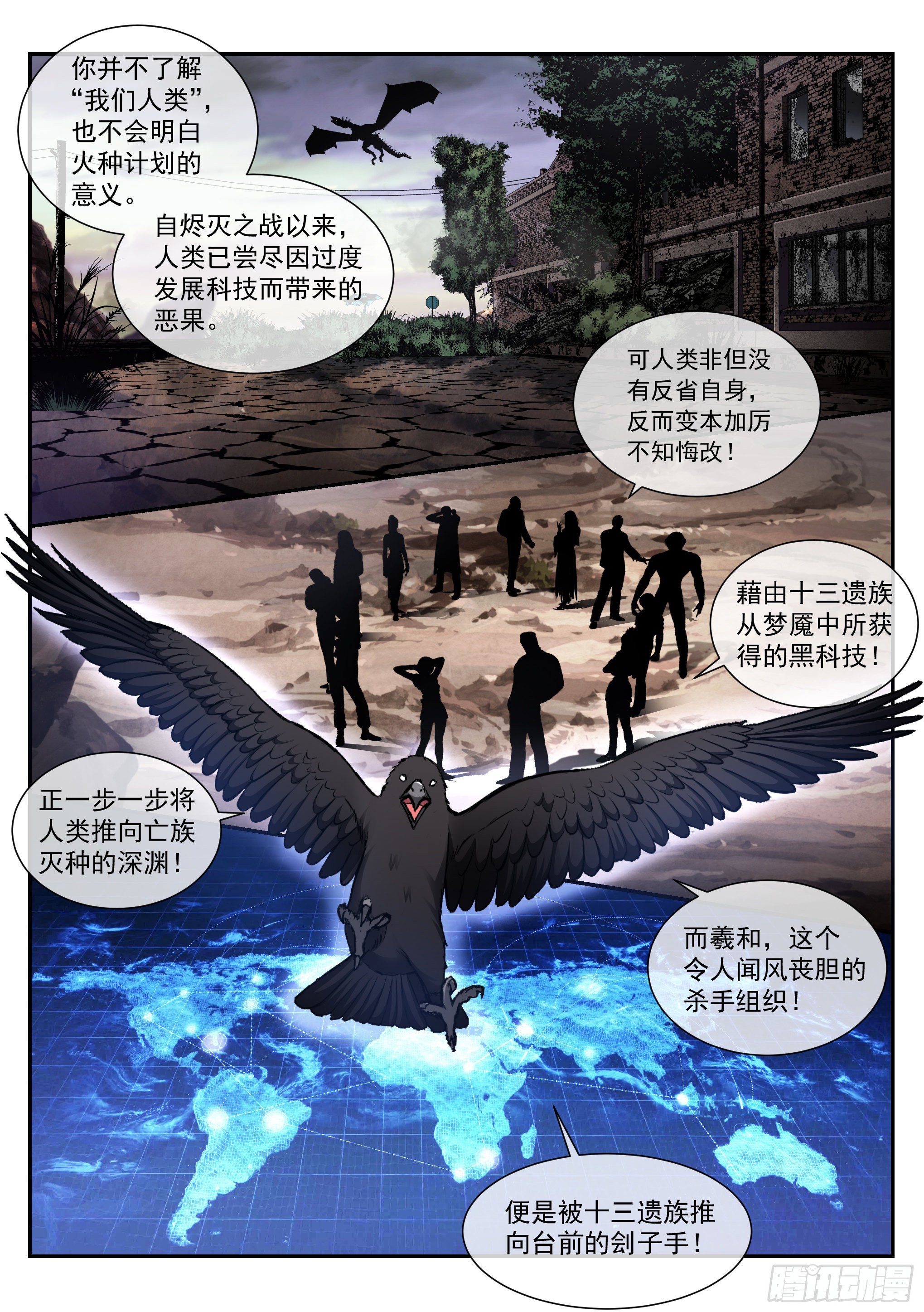 《蚀日行者》12.对话 第3页