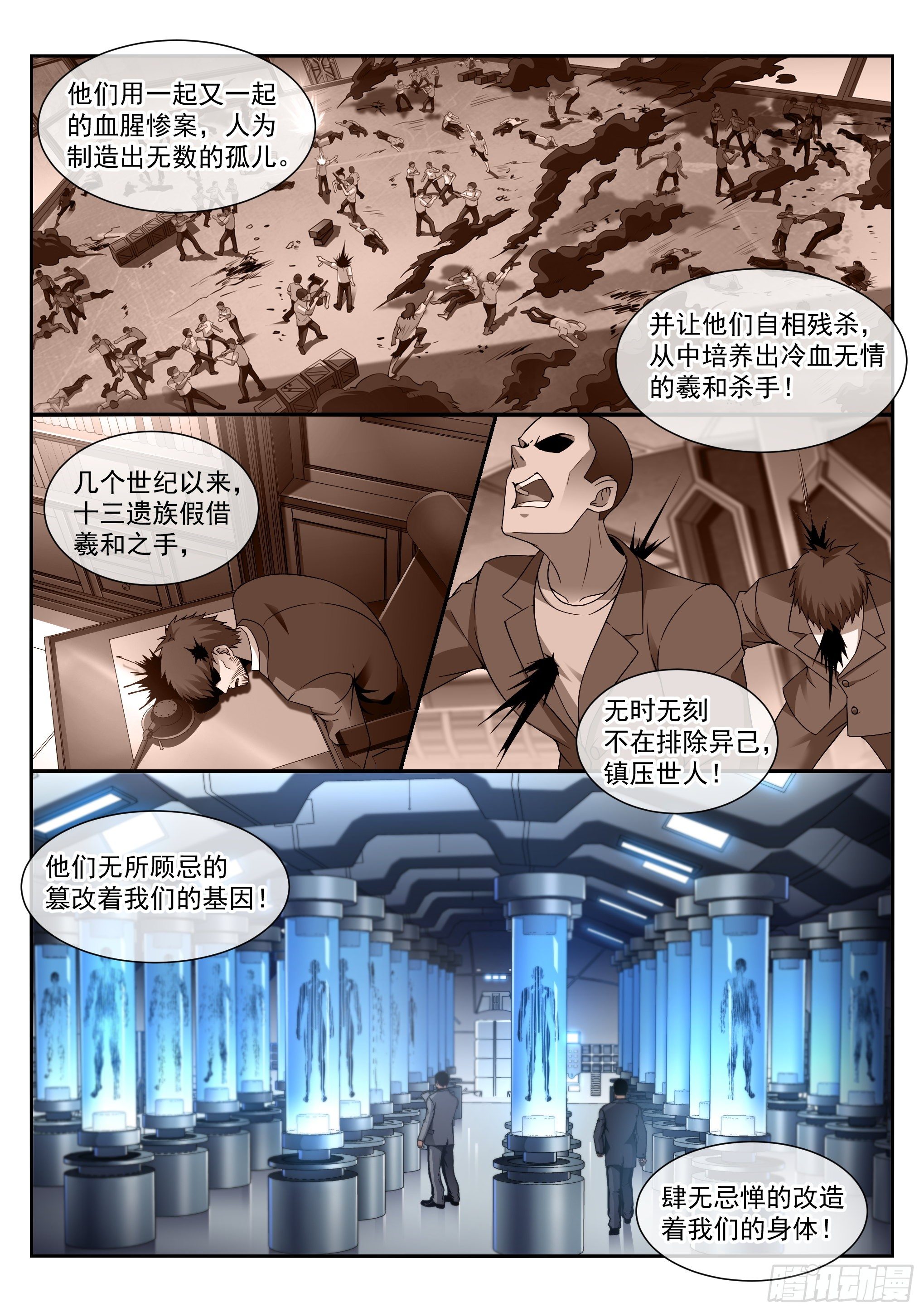 《蚀日行者》12.对话 第4页