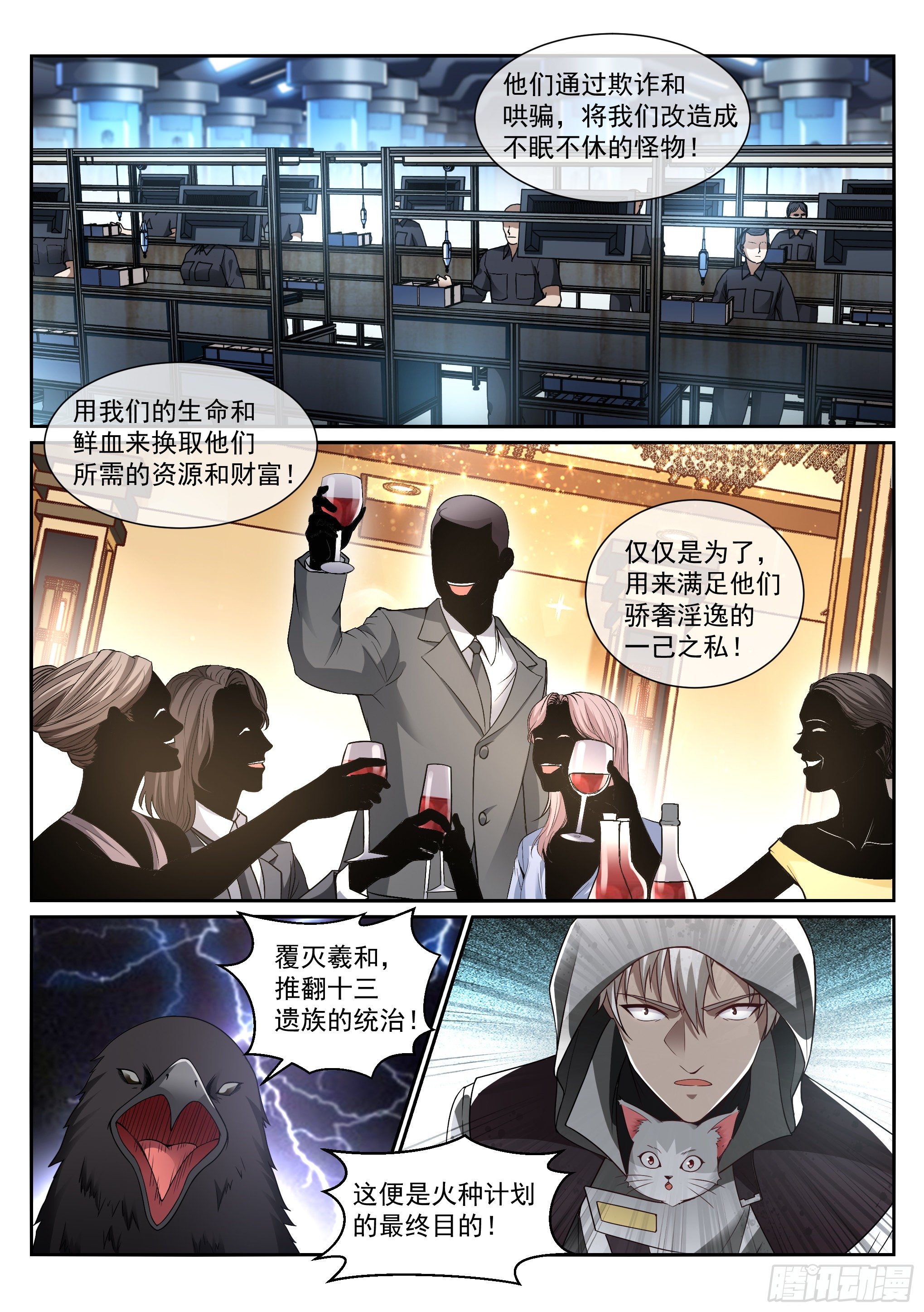 《蚀日行者》12.对话 第5页