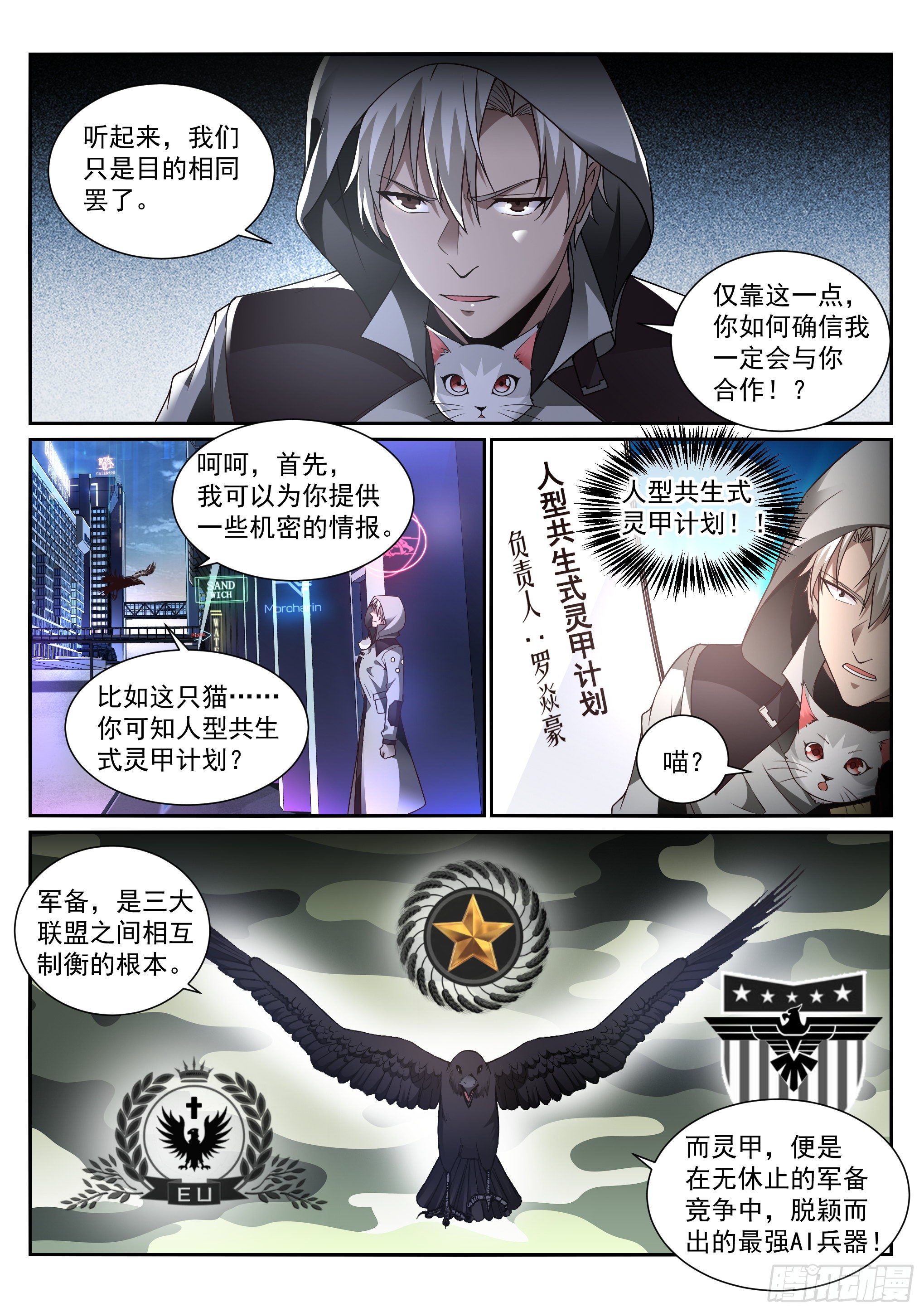 《蚀日行者》12.对话 第6页
