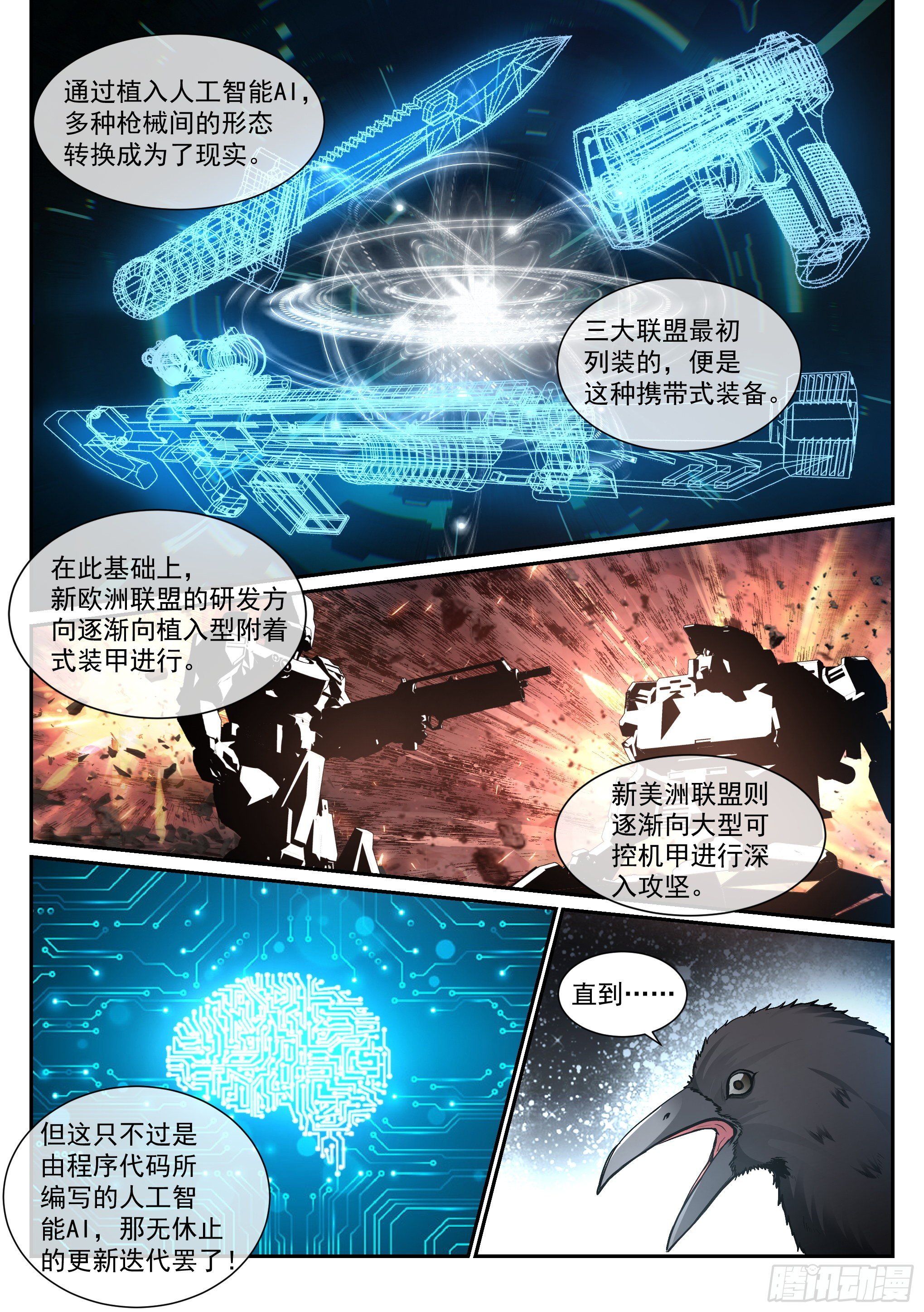 《蚀日行者》12.对话 第7页