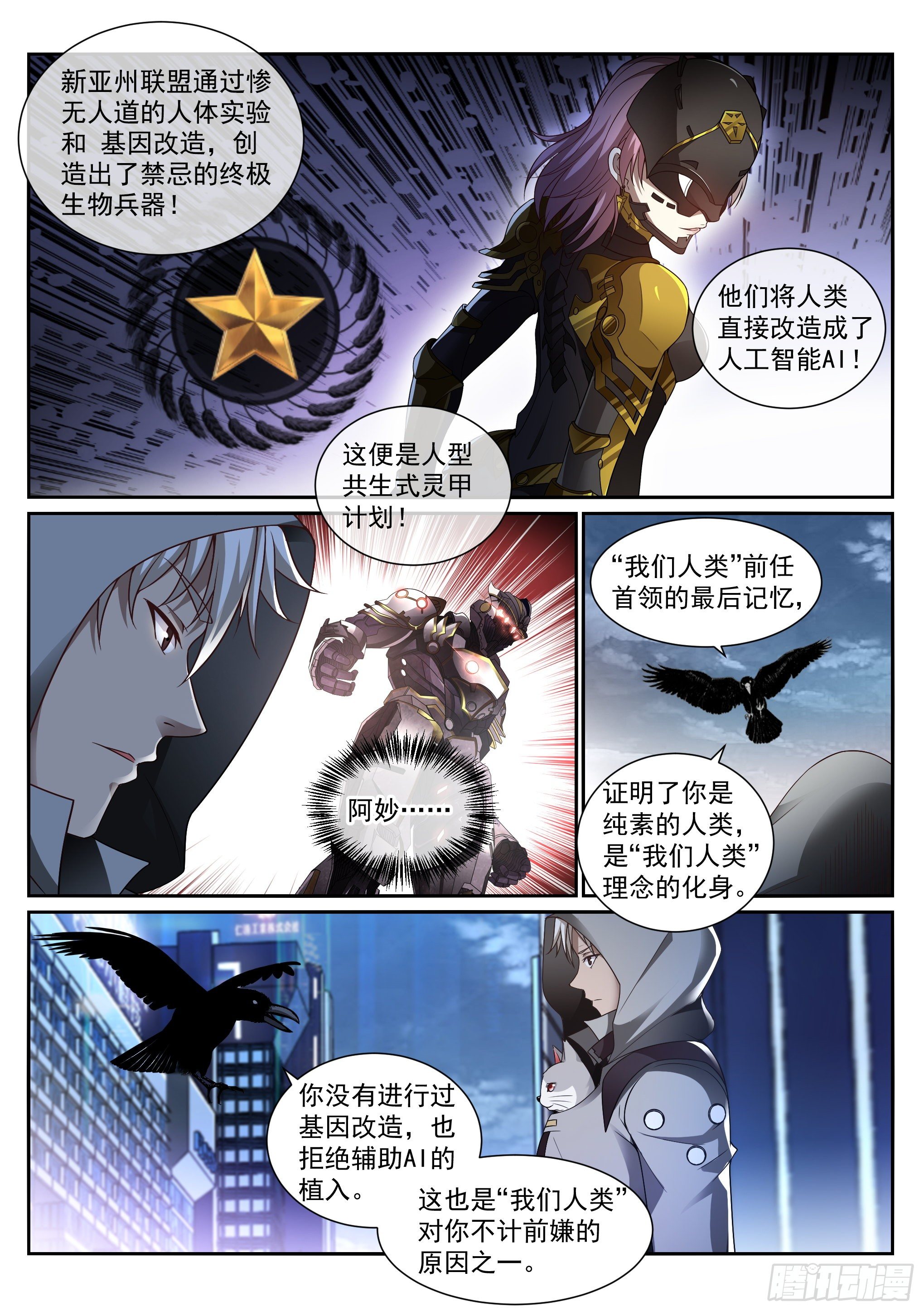 《蚀日行者》12.对话 第8页