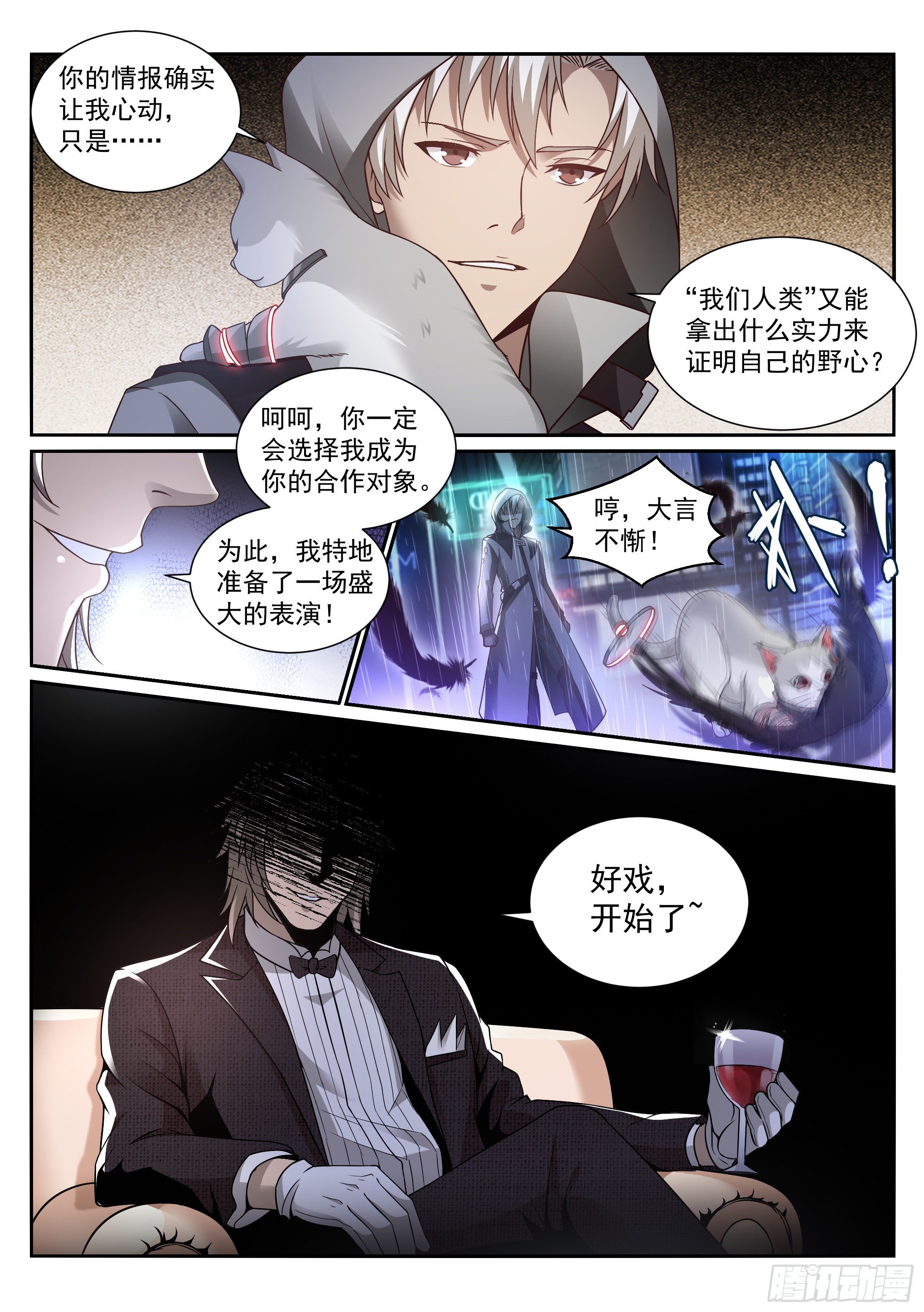 《蚀日行者》12.对话 第9页