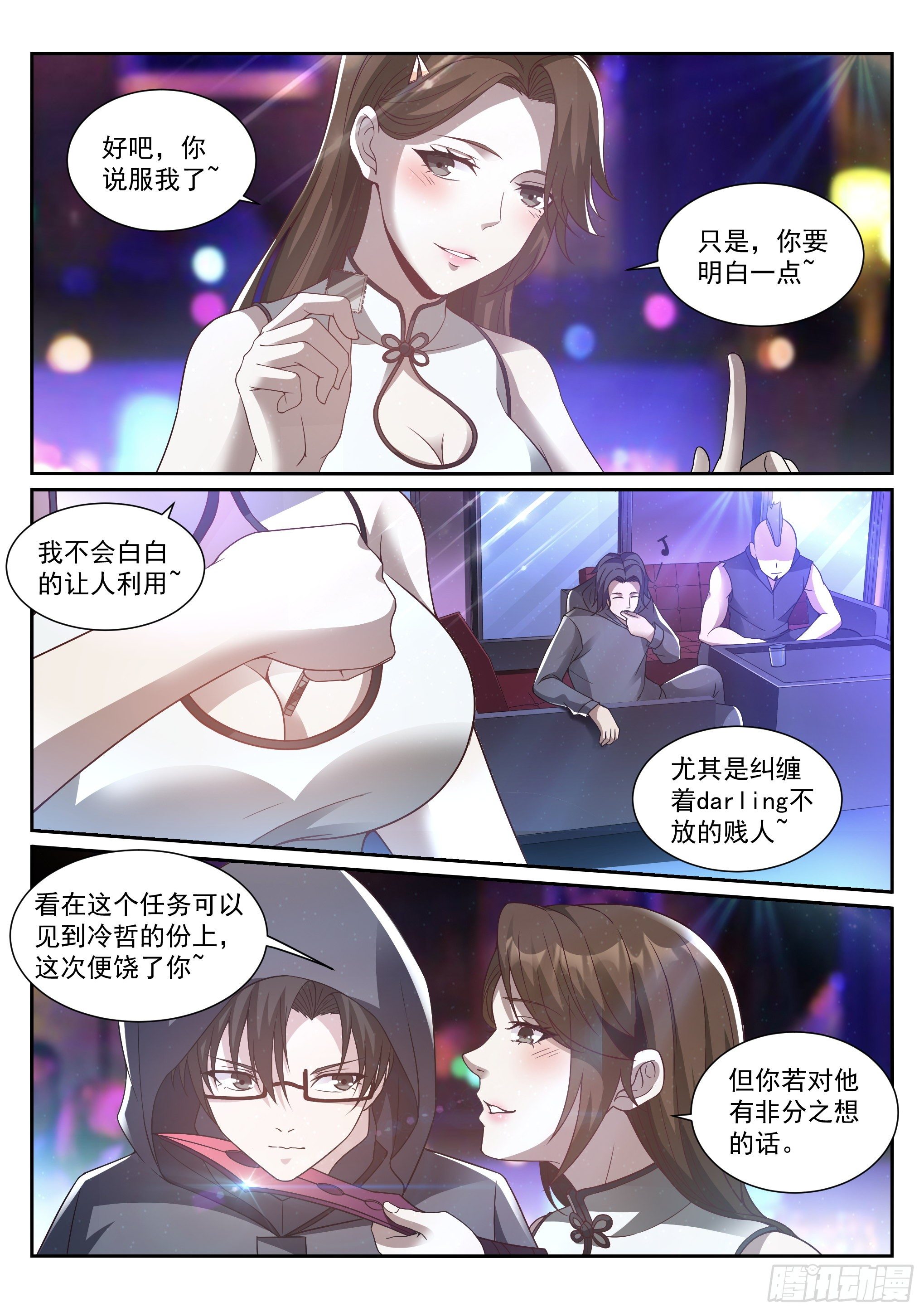 《蚀日行者》14.蚀日 第10页