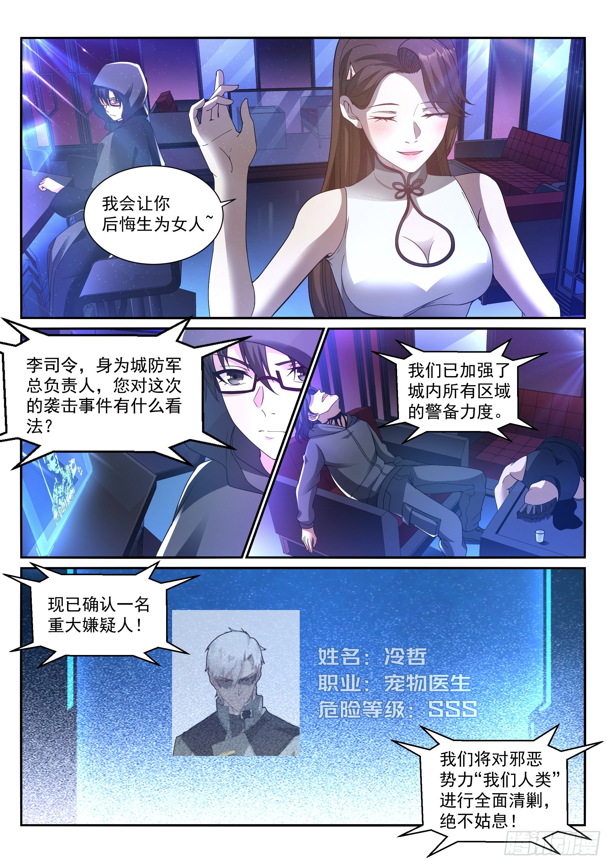 《蚀日行者》14.蚀日 第11页