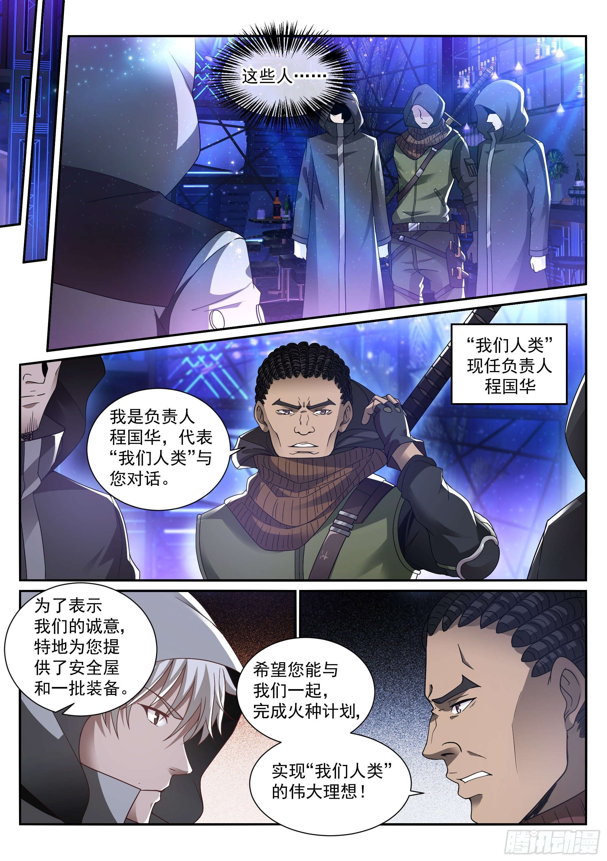 《蚀日行者》14.蚀日 第12页