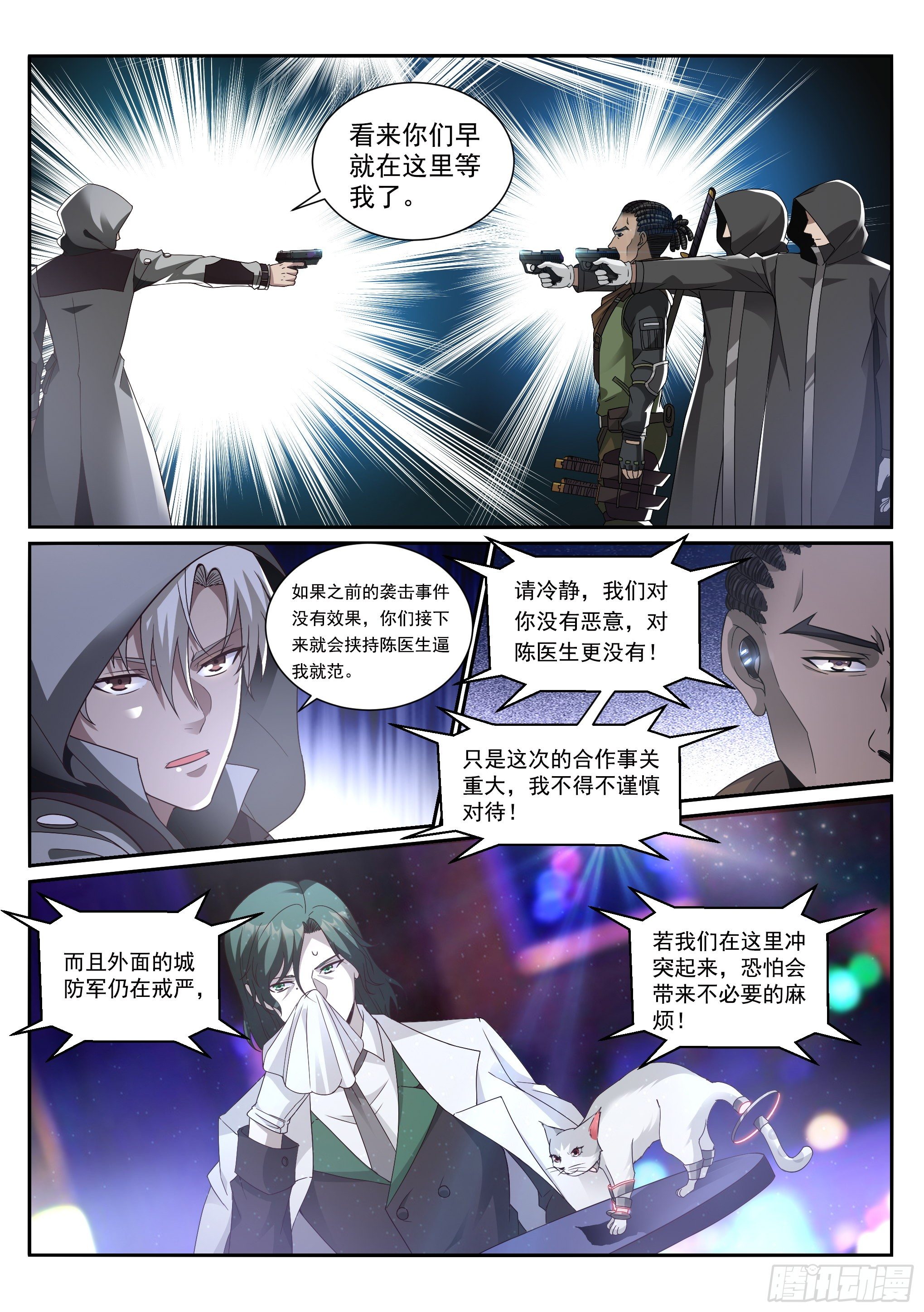 《蚀日行者》14.蚀日 第13页