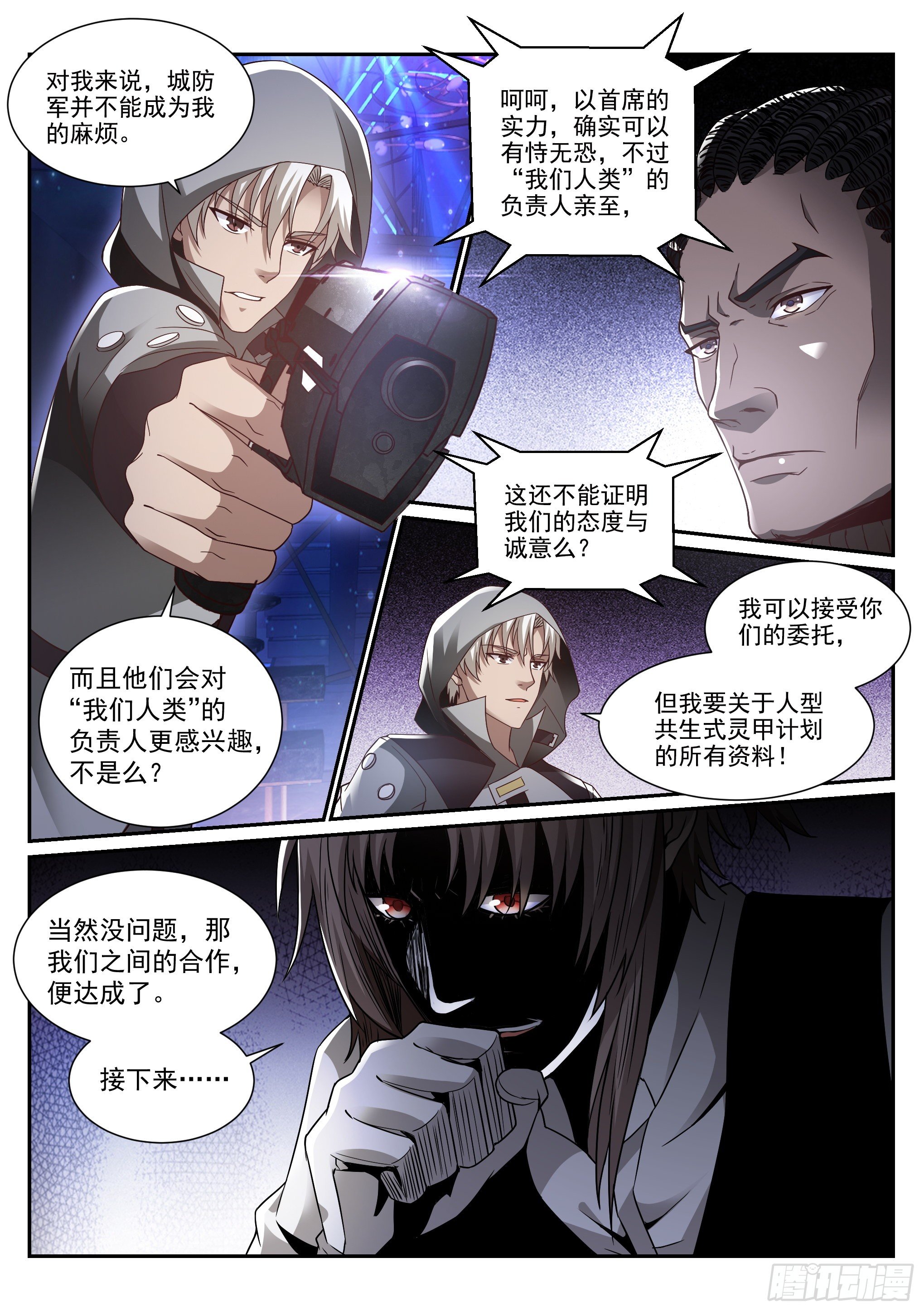 《蚀日行者》14.蚀日 第14页