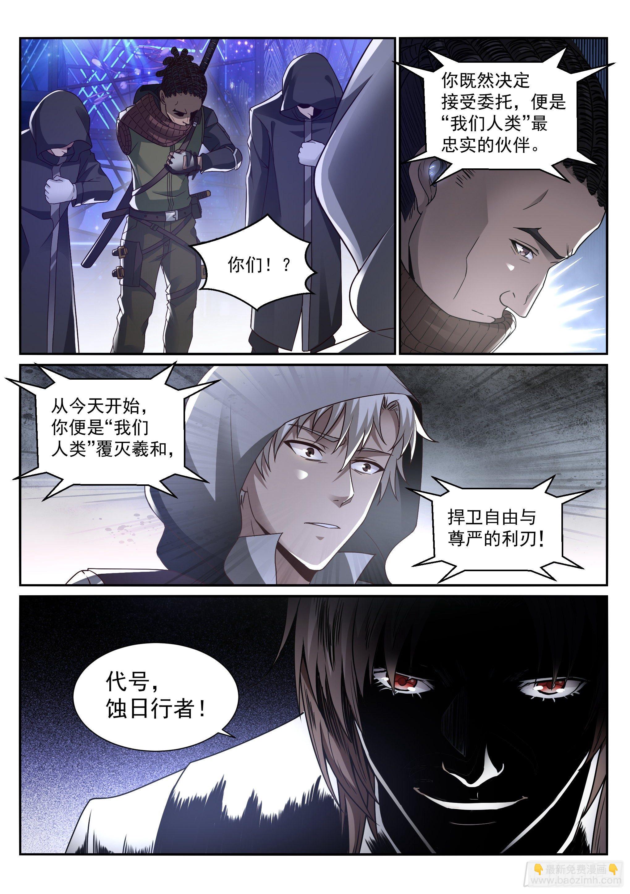 《蚀日行者》14.蚀日 第15页