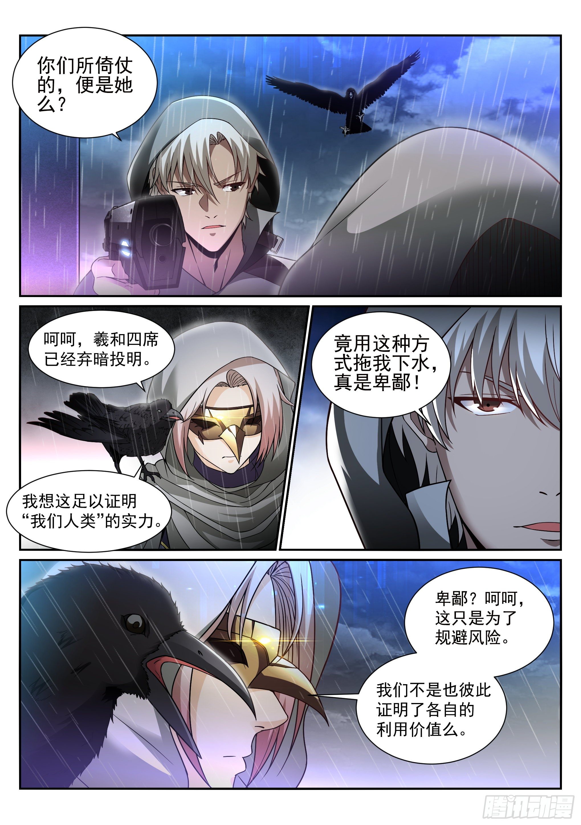 《蚀日行者》14.蚀日 第1页