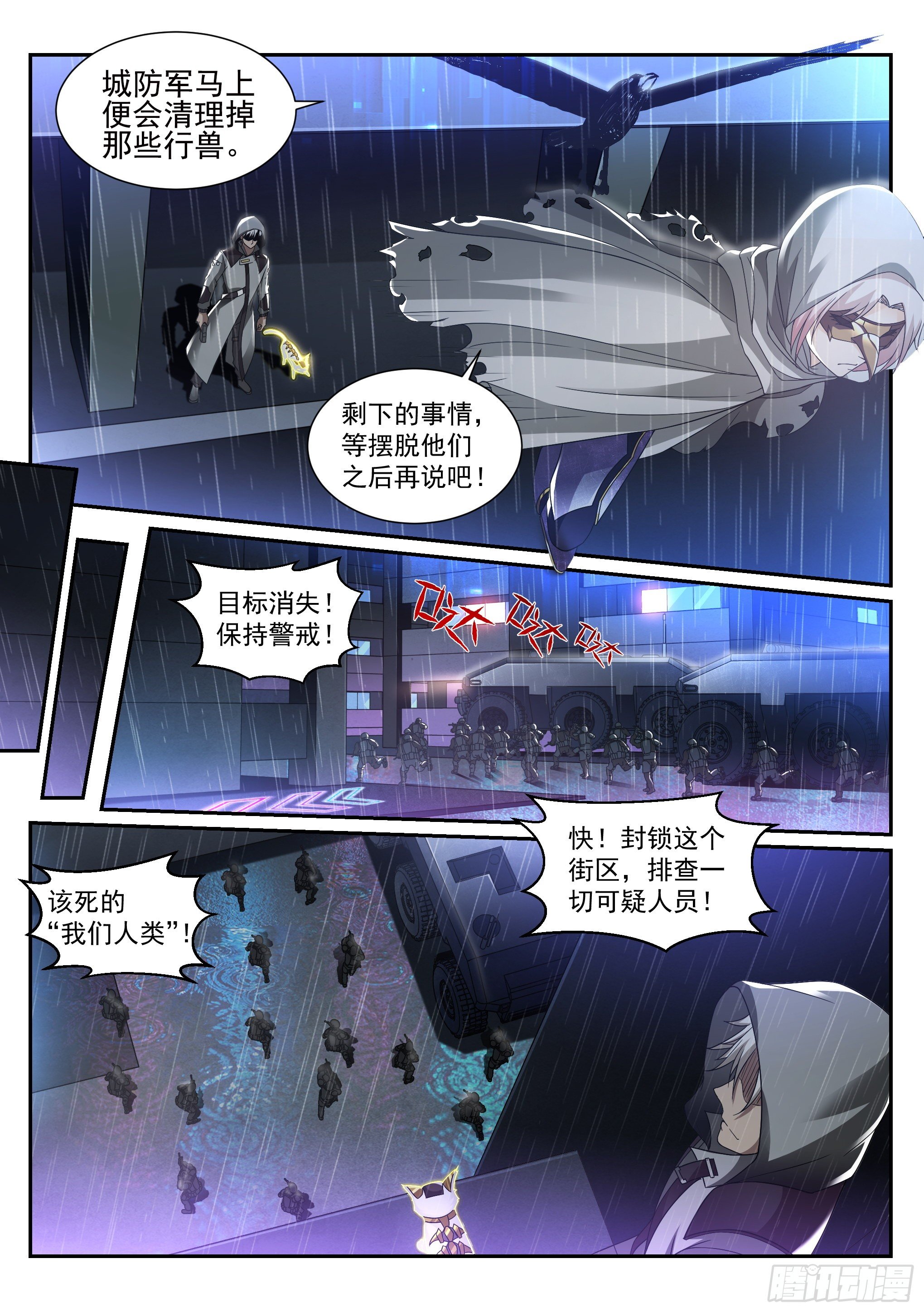 《蚀日行者》14.蚀日 第3页
