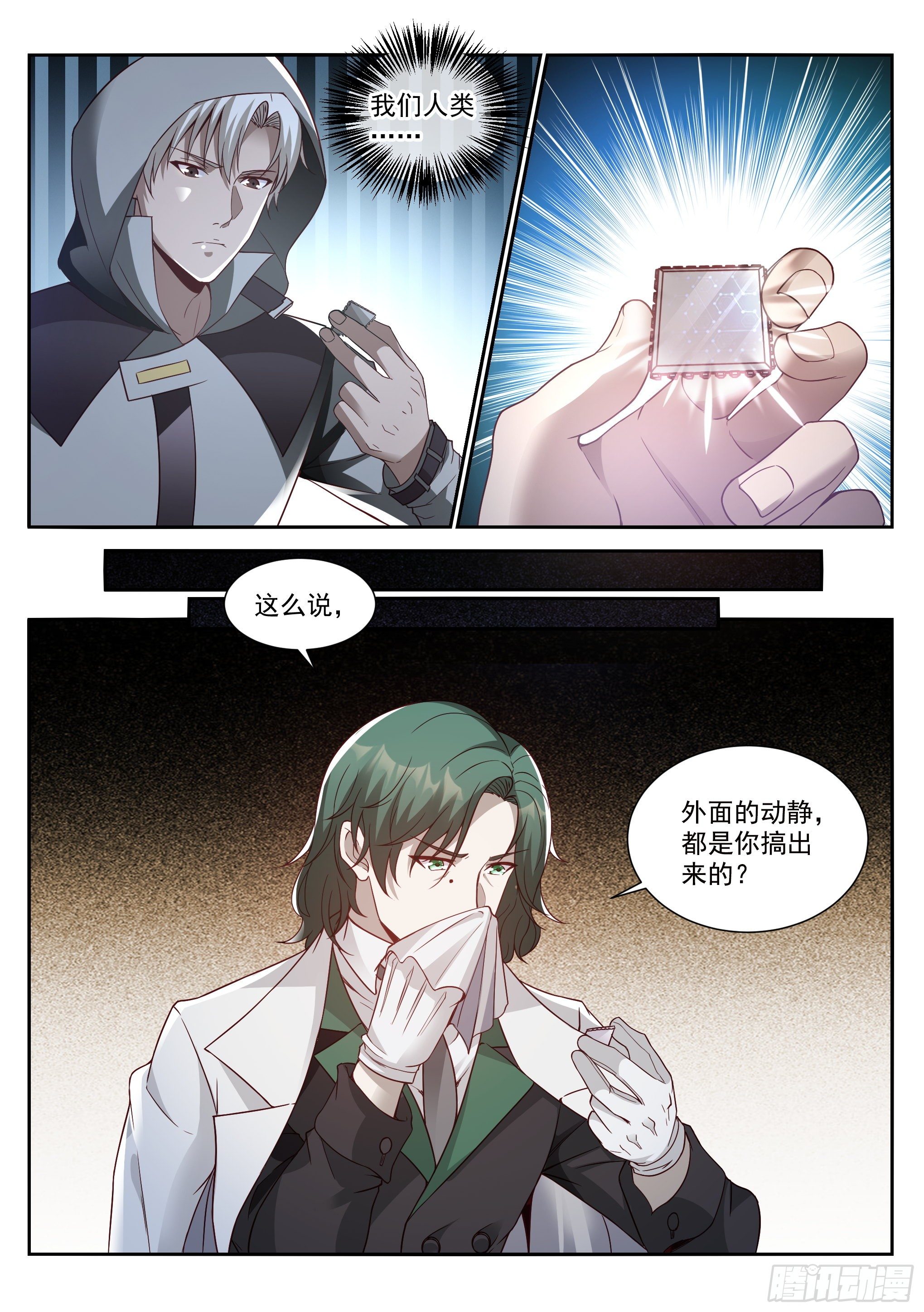 《蚀日行者》14.蚀日 第4页