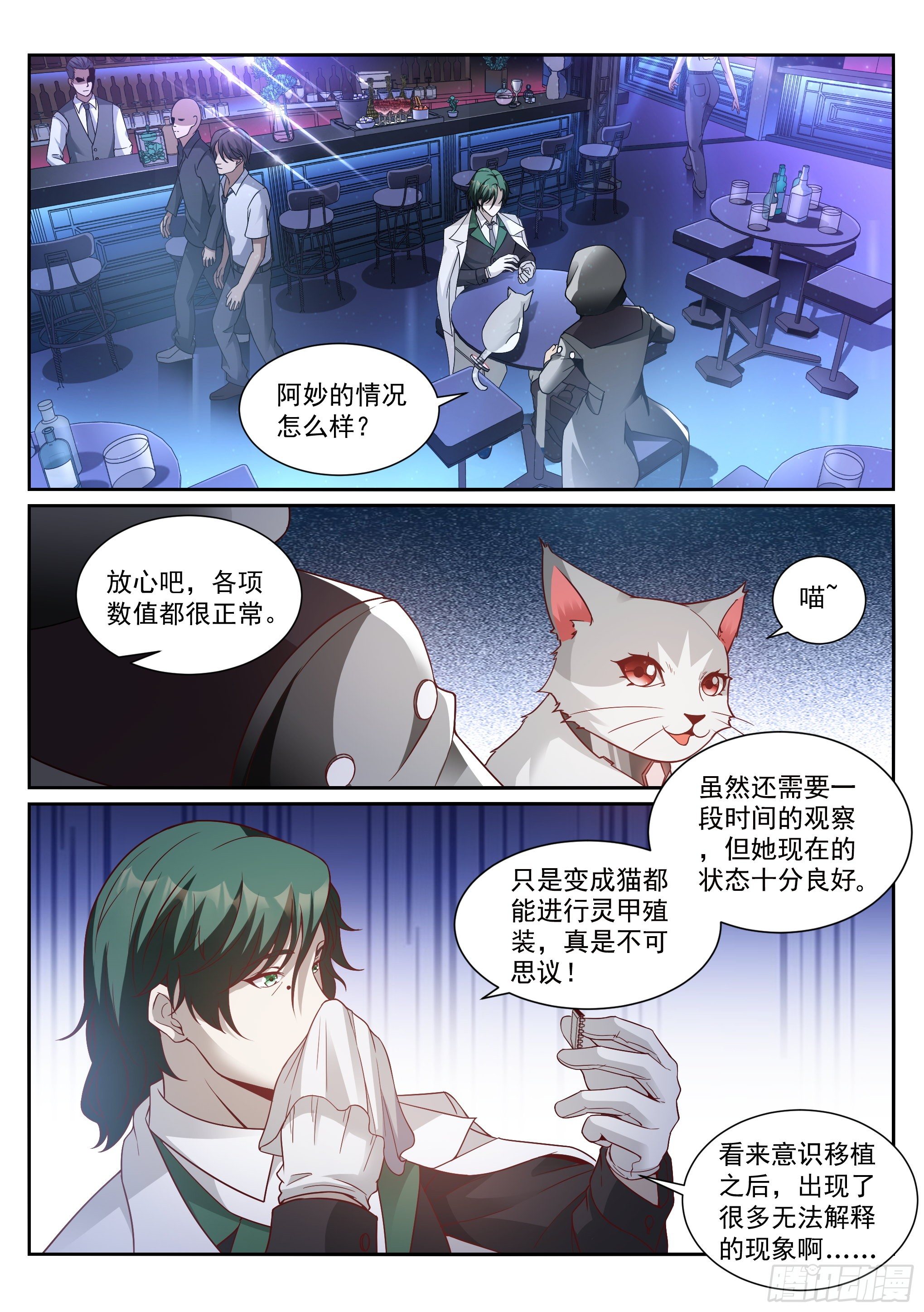 《蚀日行者》14.蚀日 第5页