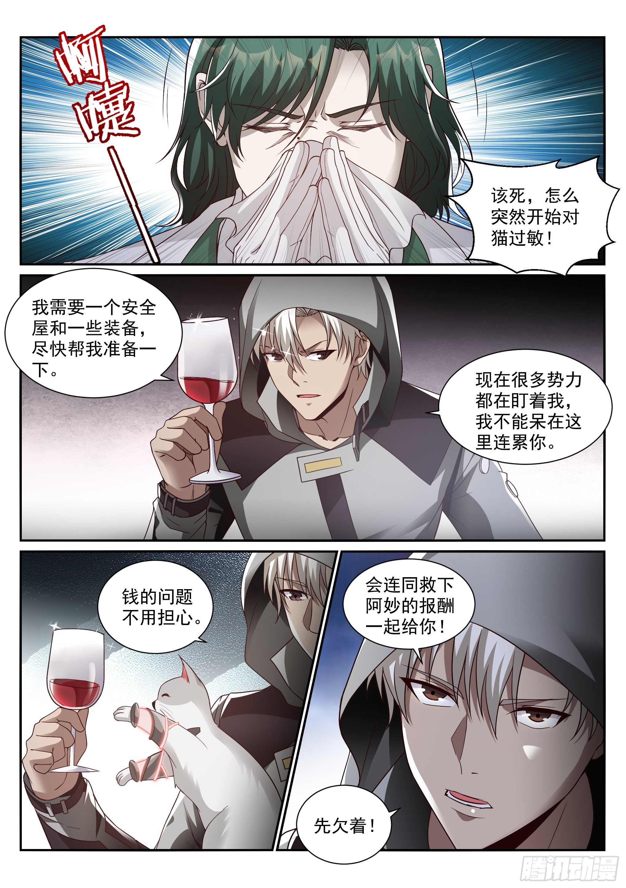 《蚀日行者》14.蚀日 第6页