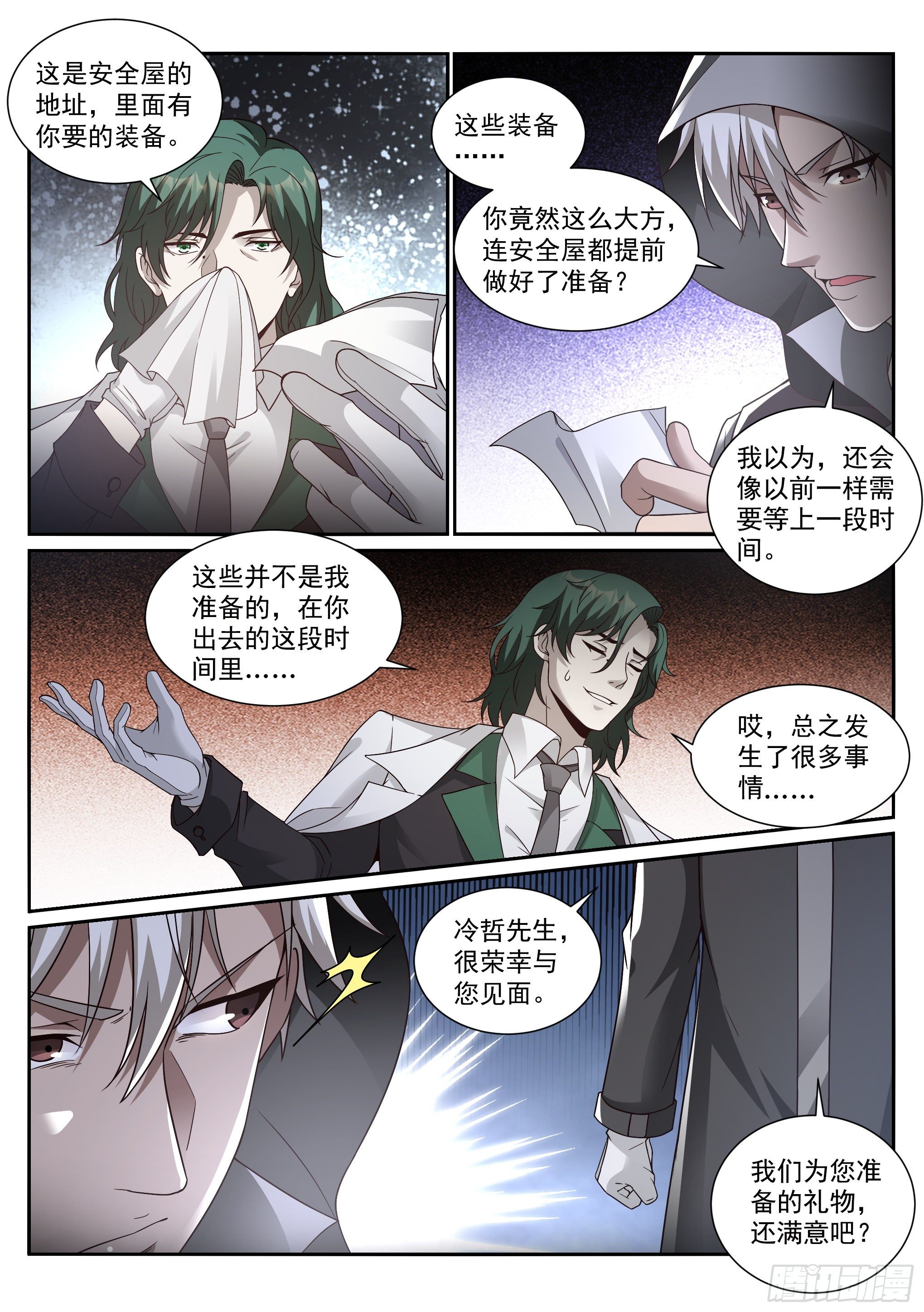 《蚀日行者》14.蚀日 第7页