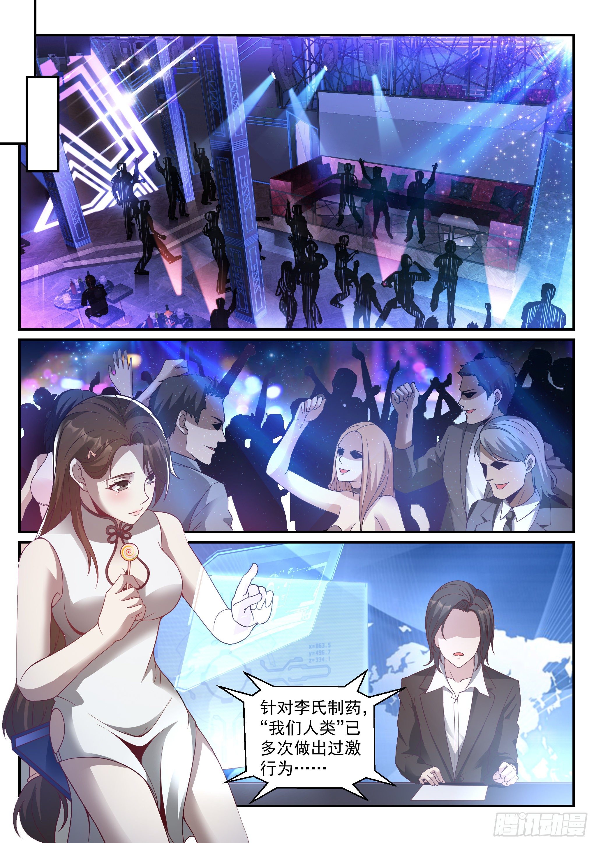 《蚀日行者》14.蚀日 第8页