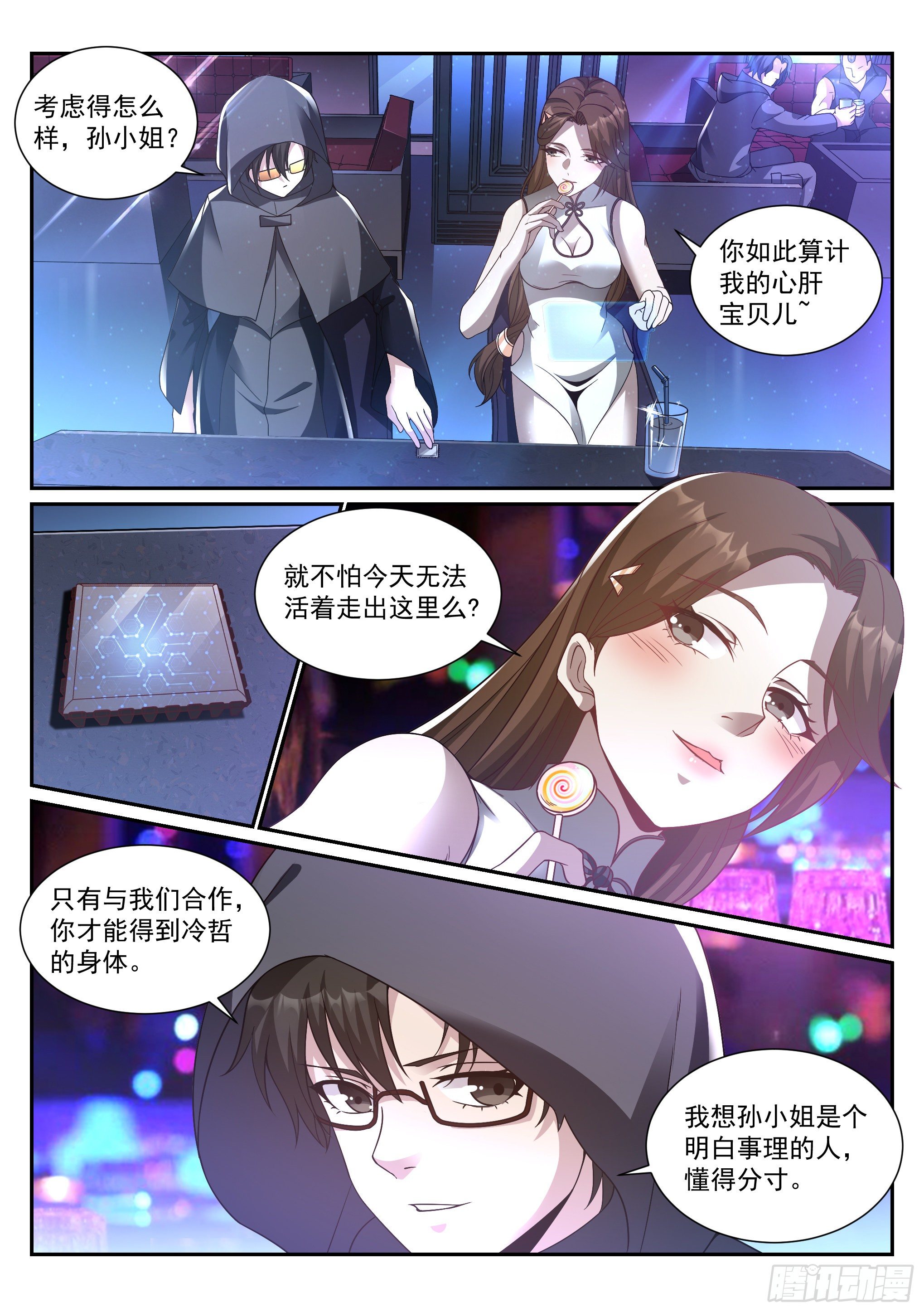 《蚀日行者》14.蚀日 第9页