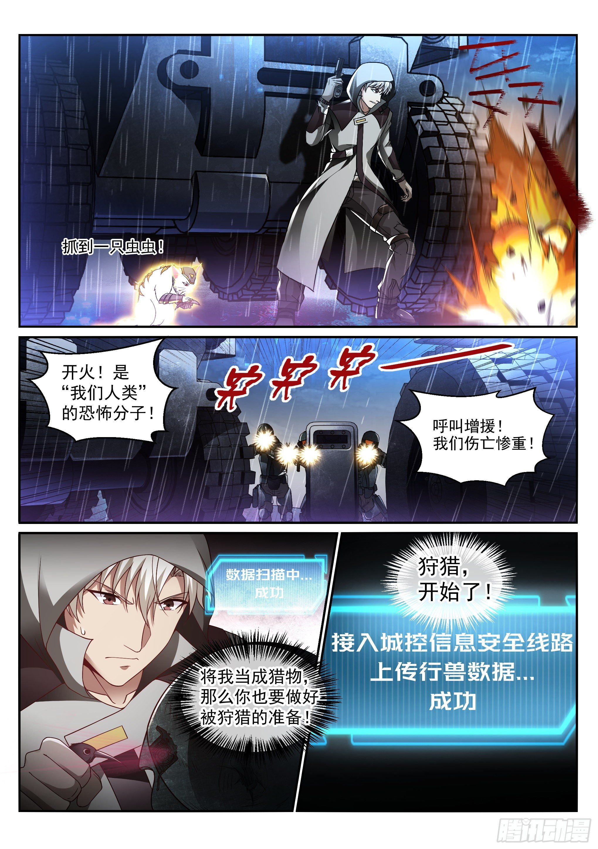 《蚀日行者》13.魅影 第10页