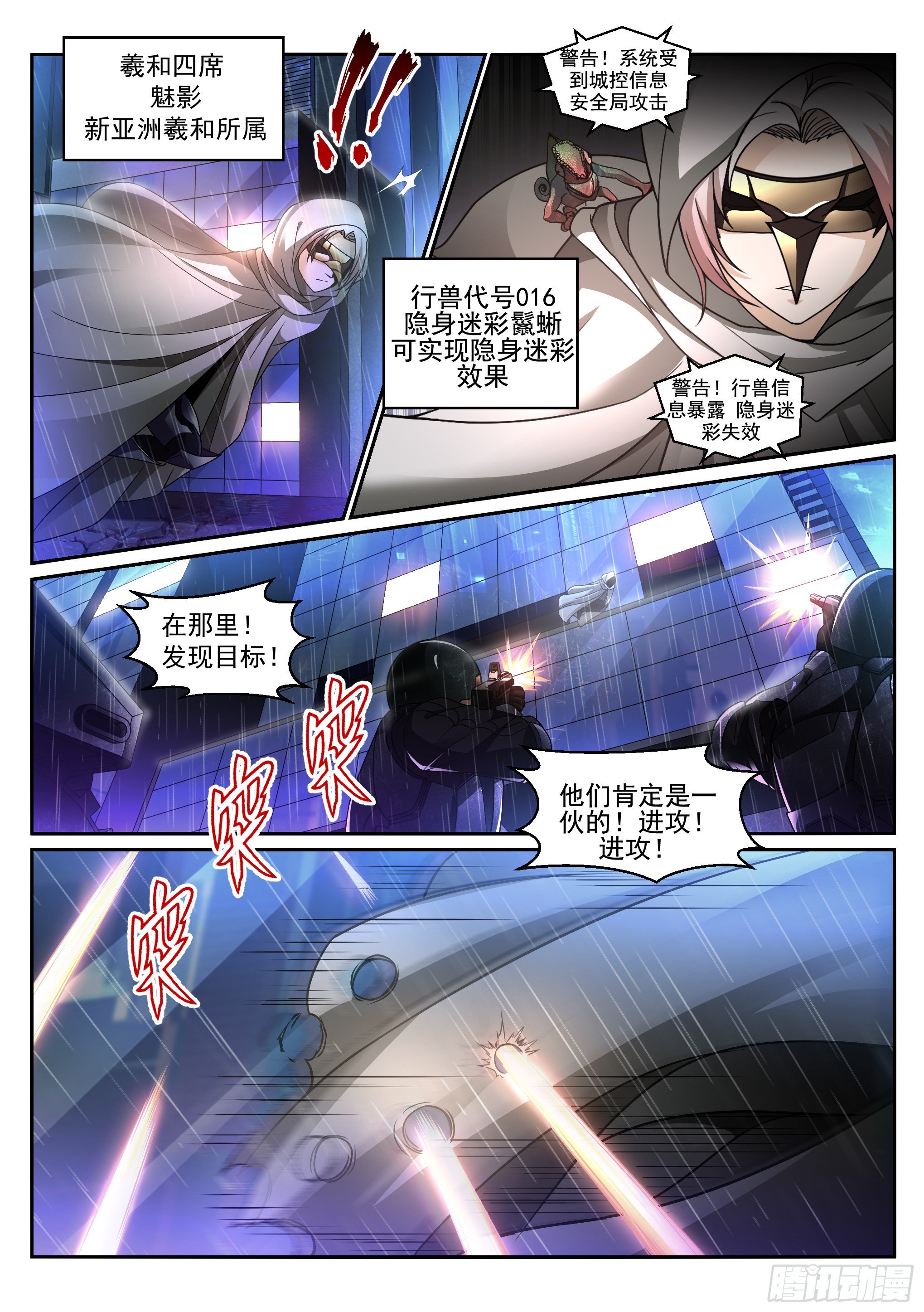 《蚀日行者》13.魅影 第11页