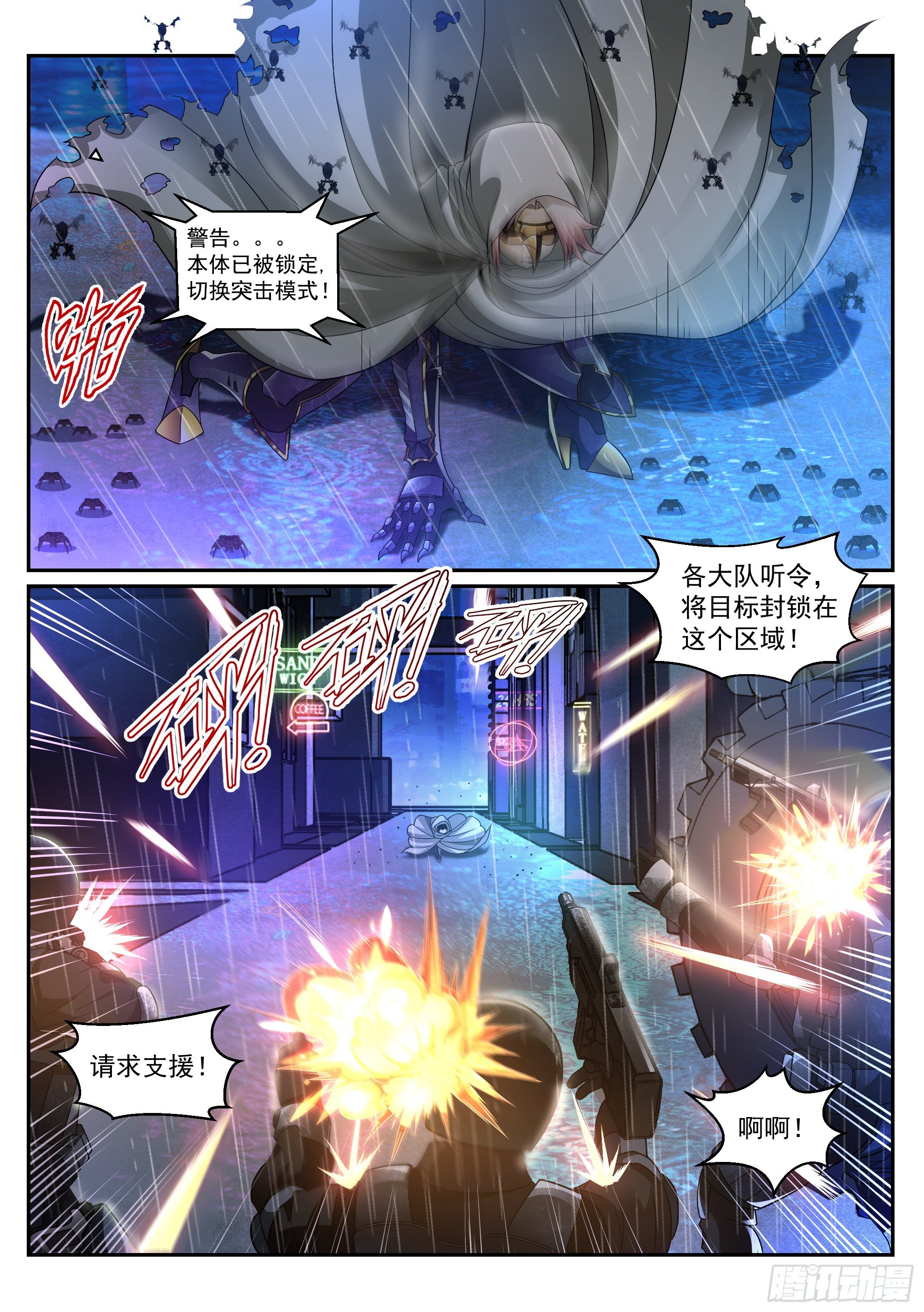 《蚀日行者》13.魅影 第12页