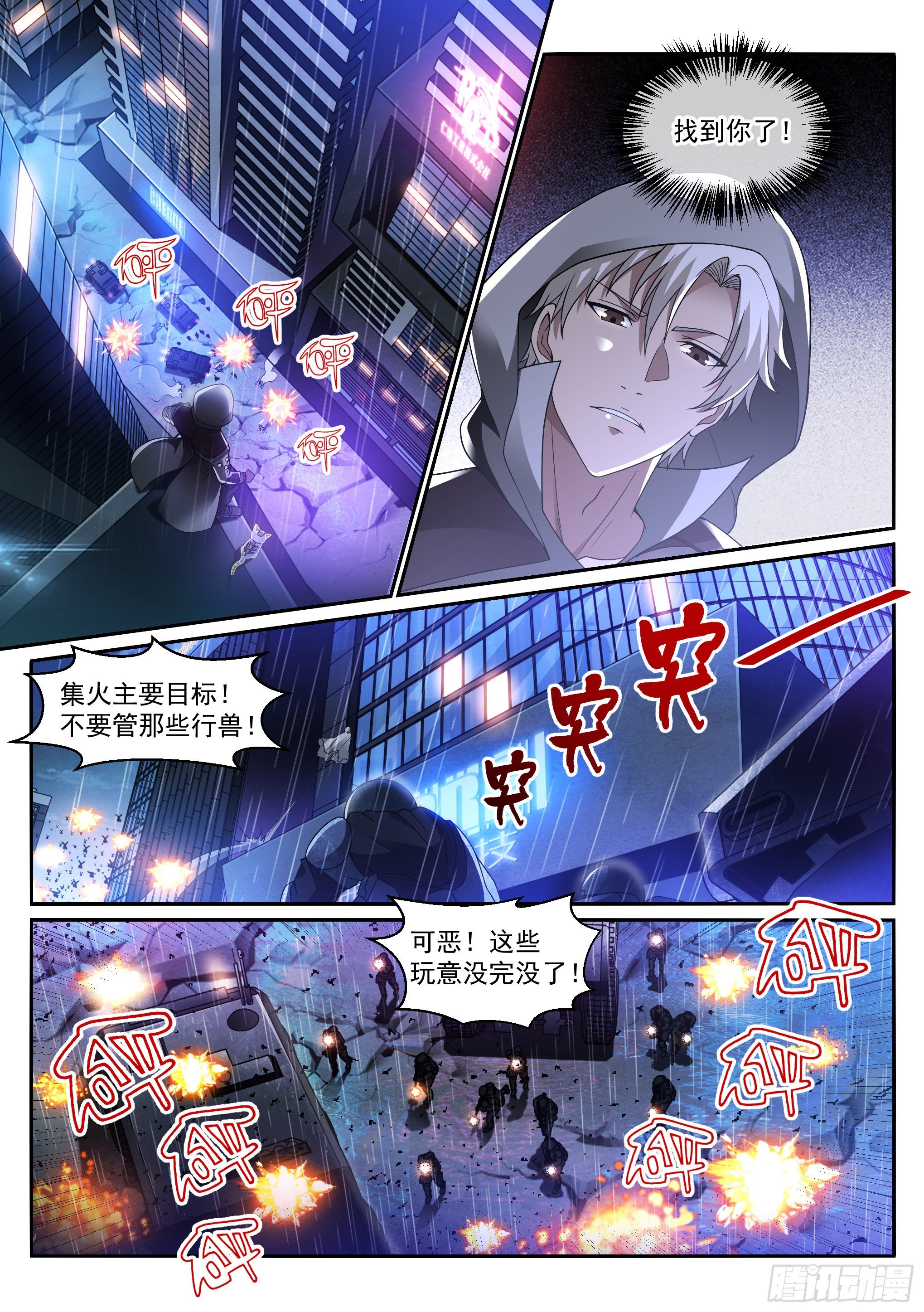 《蚀日行者》13.魅影 第13页