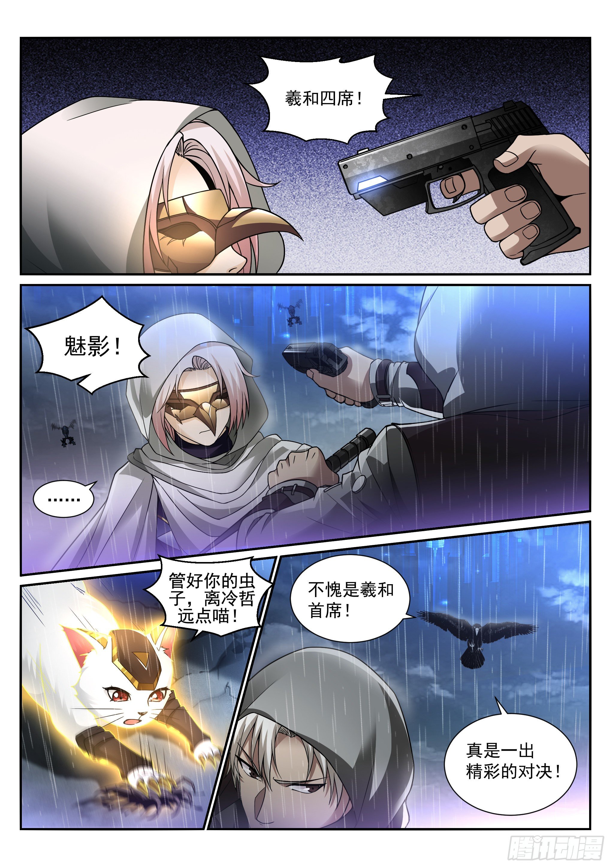 《蚀日行者》13.魅影 第15页