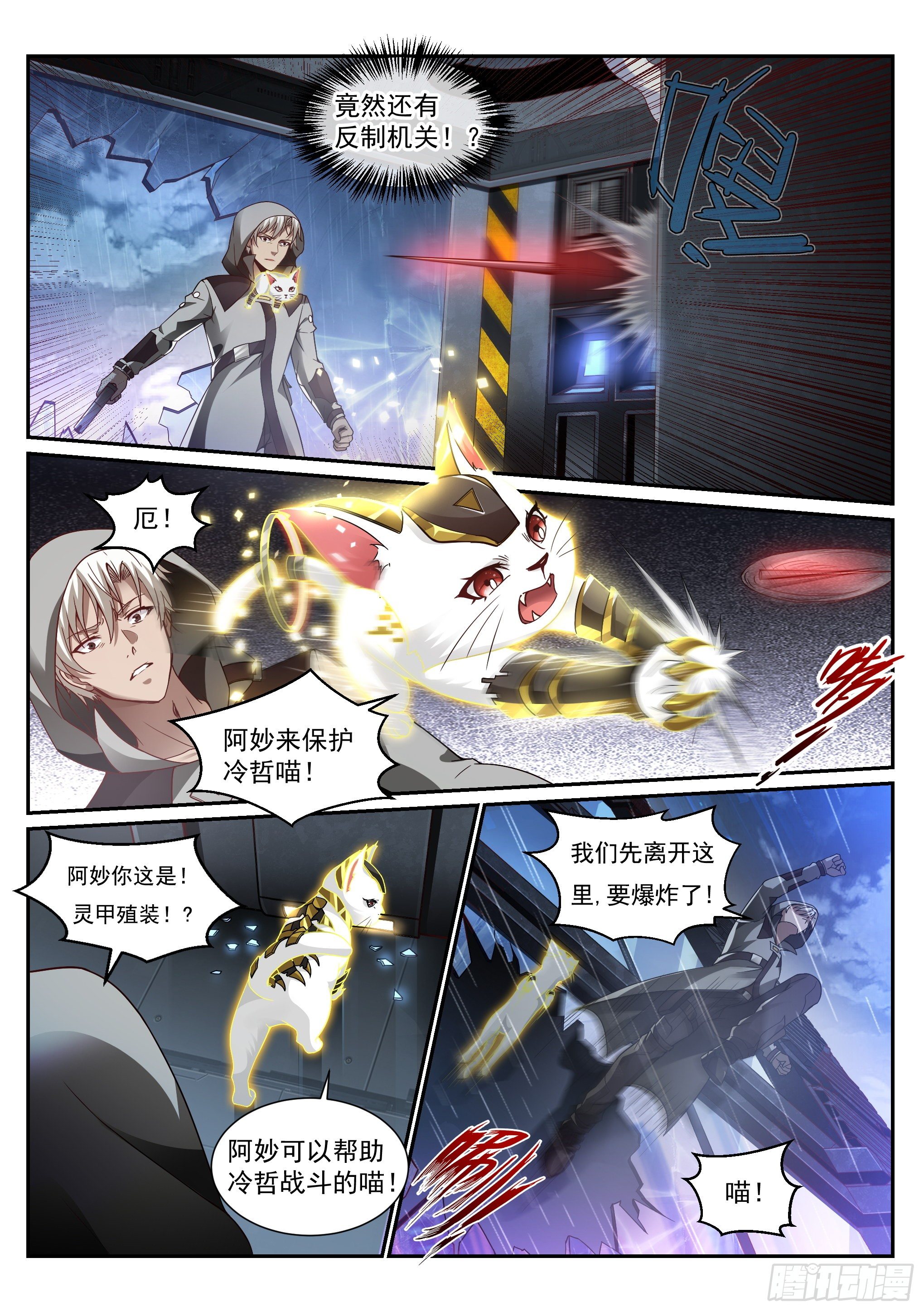 《蚀日行者》13.魅影 第3页