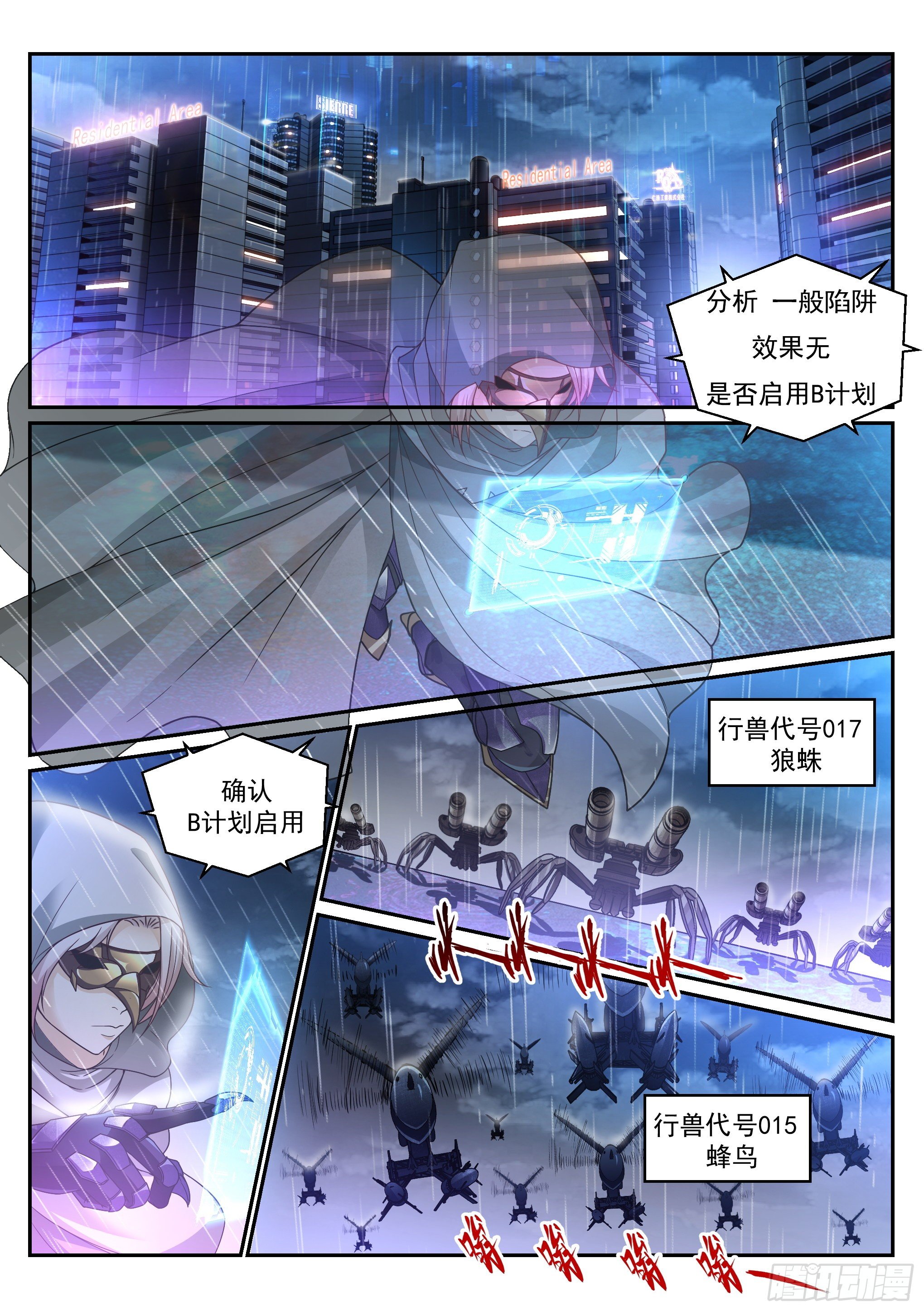 《蚀日行者》13.魅影 第5页